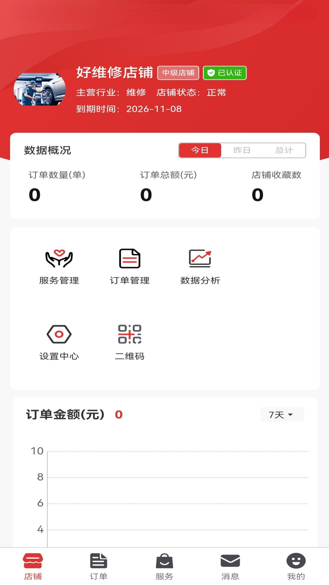 精彩截图-亿品惠商家2026官方新版