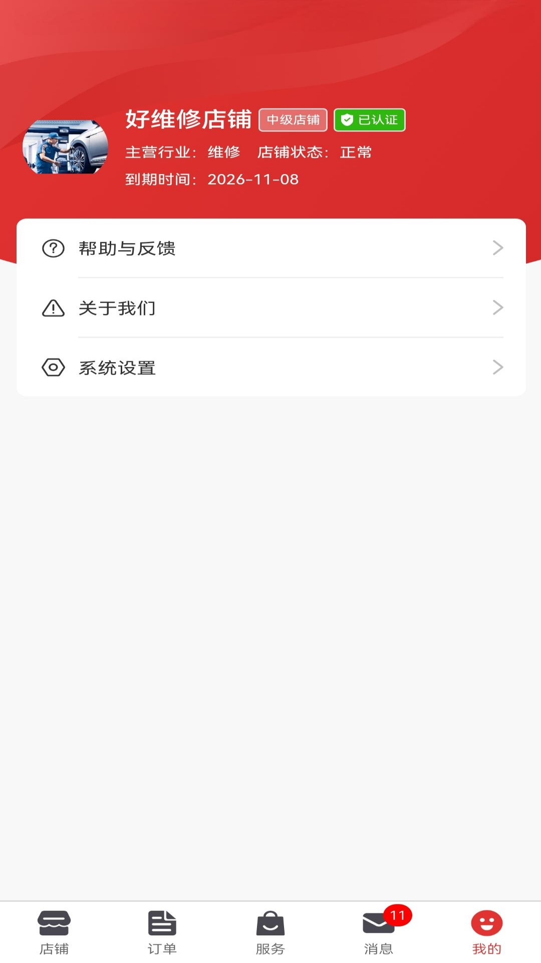 精彩截图-亿品惠商家2026官方新版