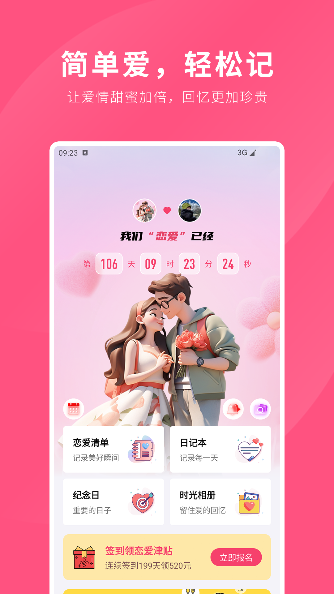 精彩截图-情侣手帐2025官方新版