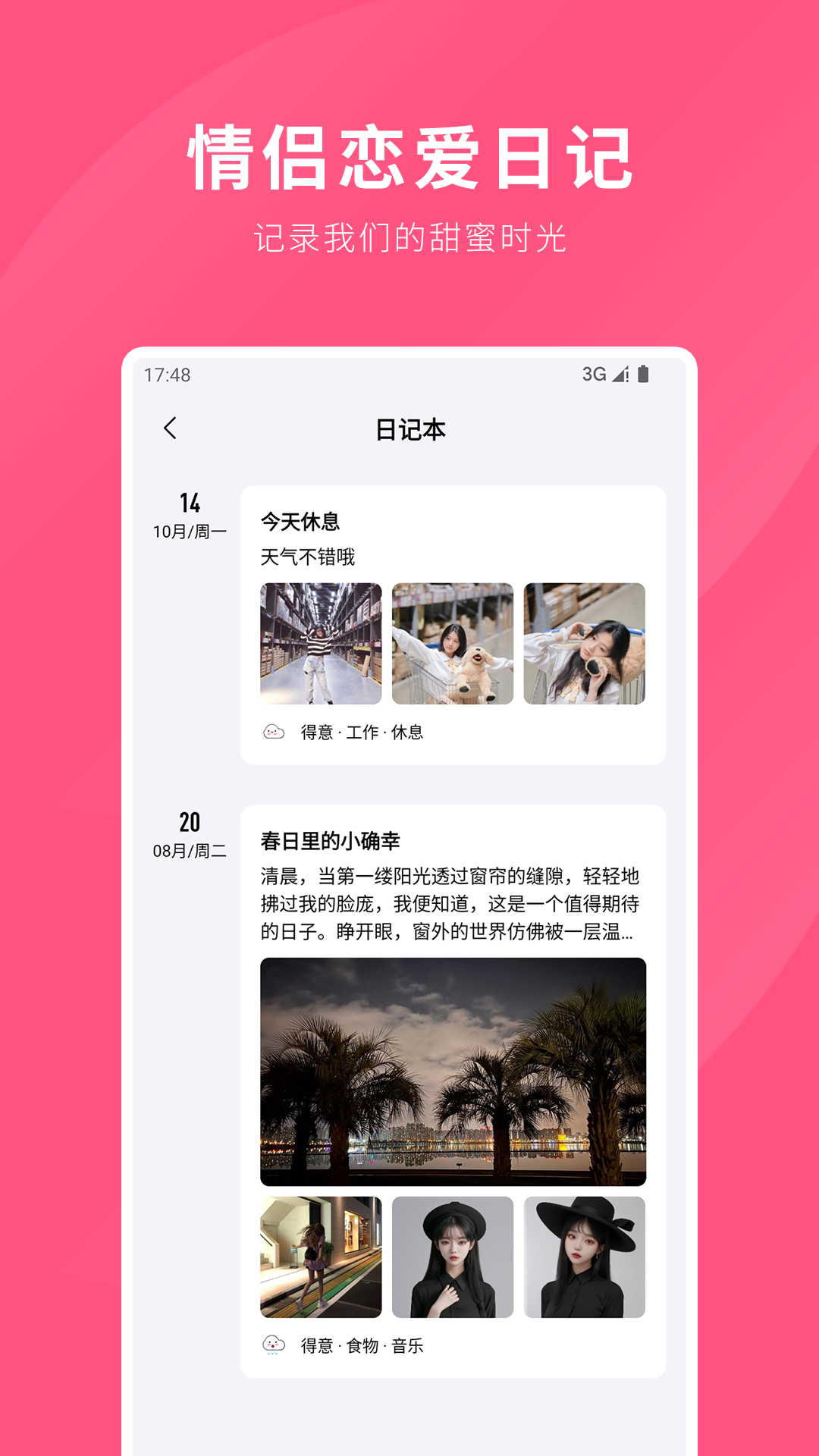 精彩截图-情侣手帐2025官方新版
