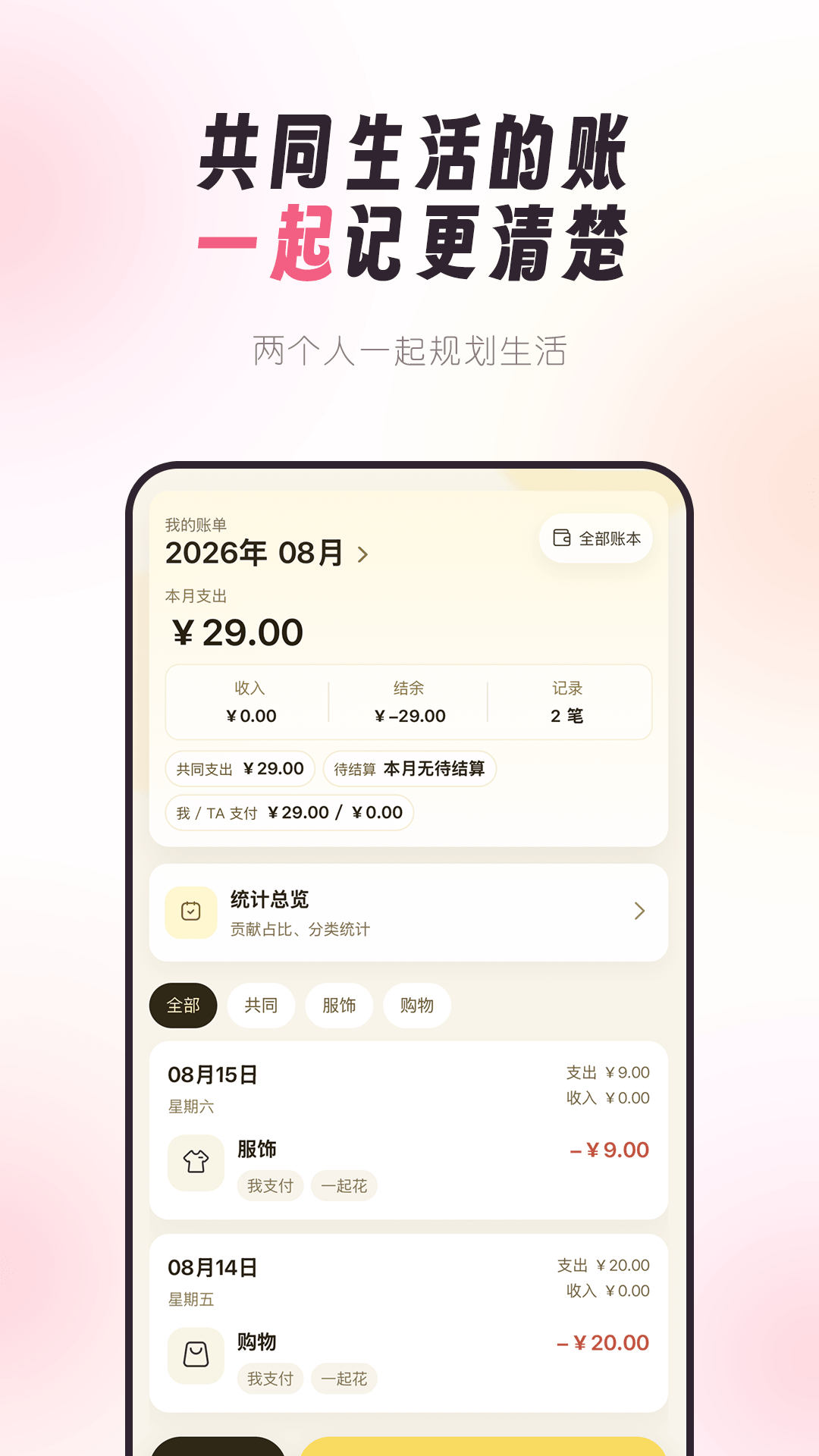 情侣手帐 截图 2