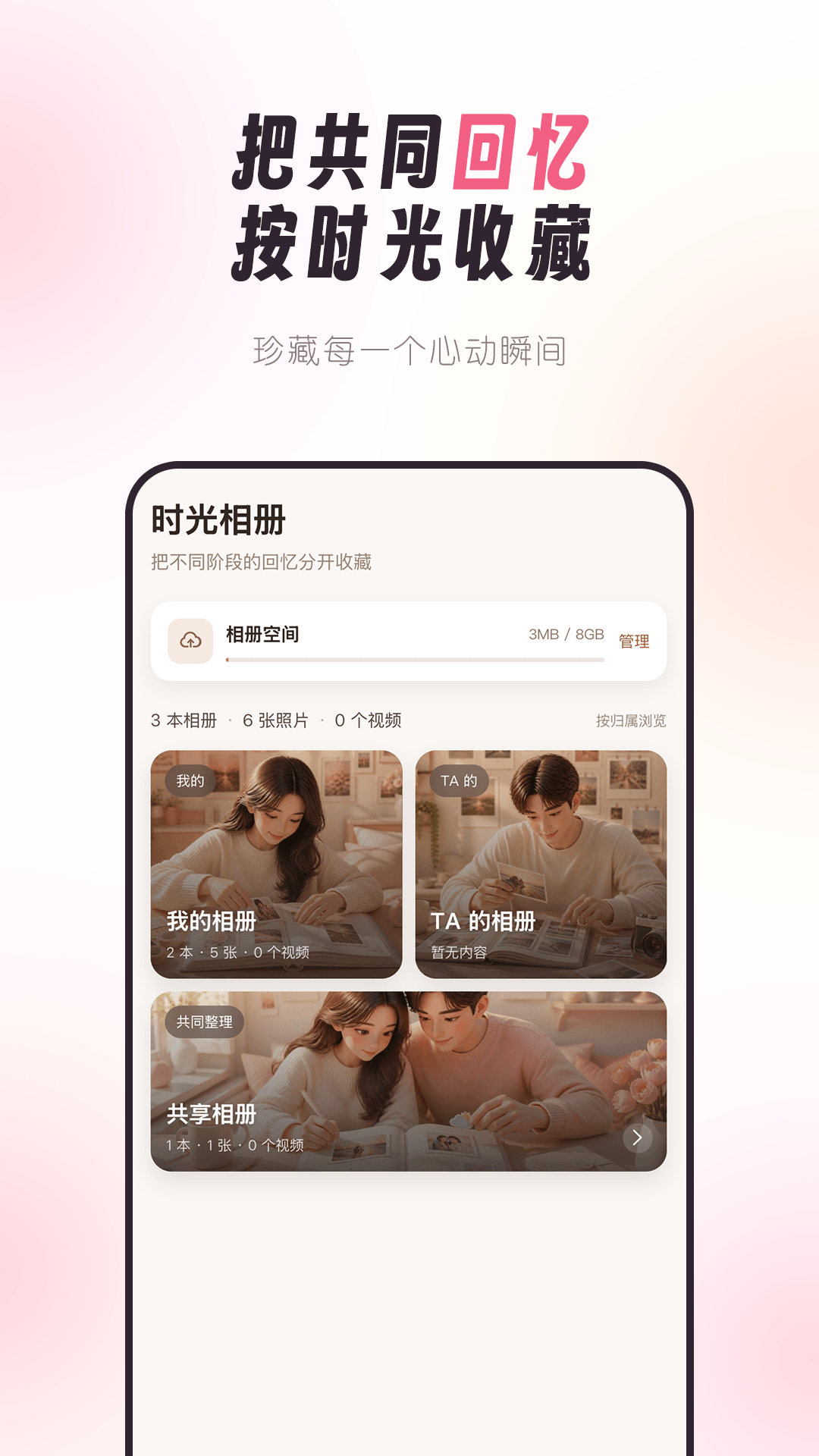 情侣手帐 截图 3