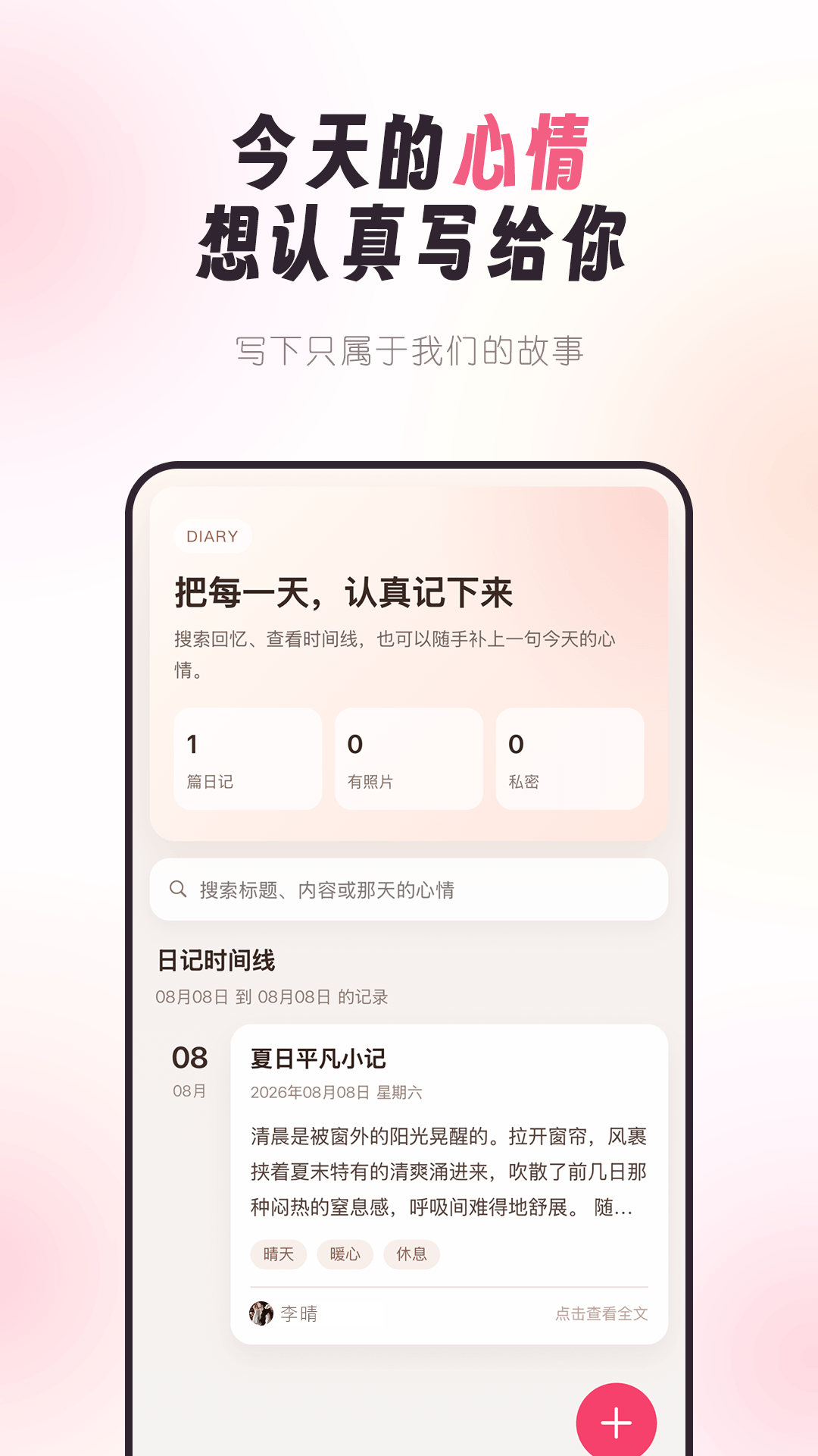 情侣手帐 截图 4
