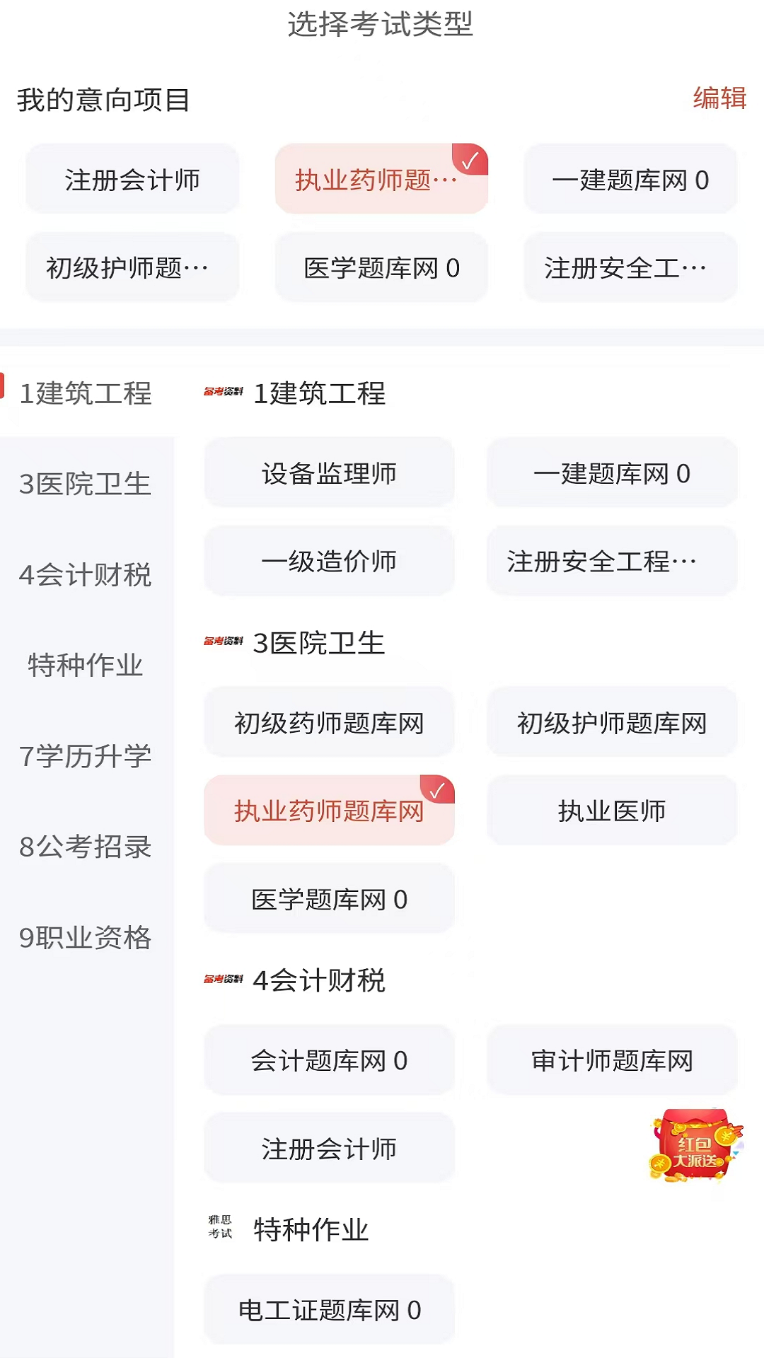 精彩截图-考证网2026官方新版
