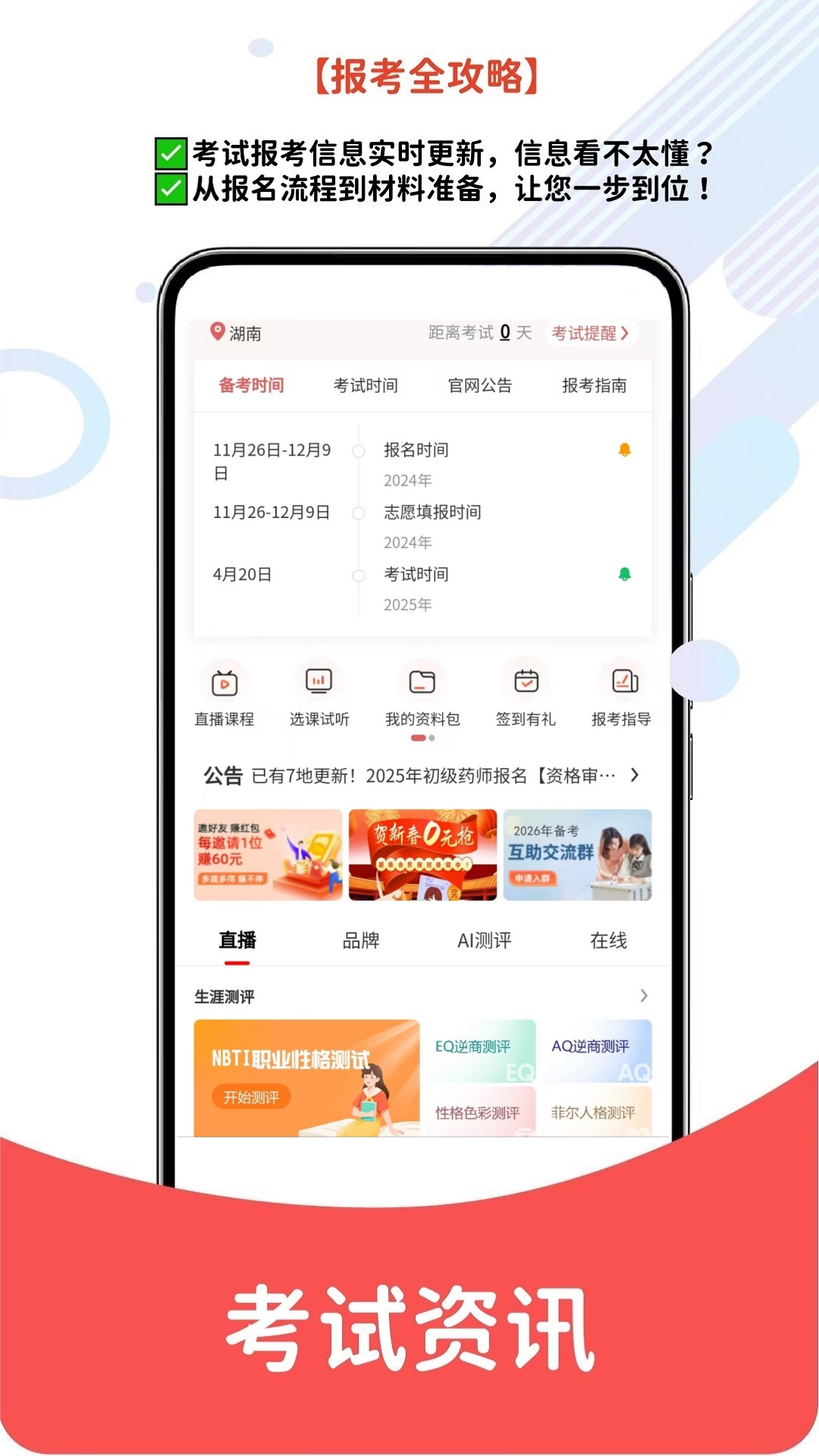 精彩截图-初级药师题库网2026官方新版