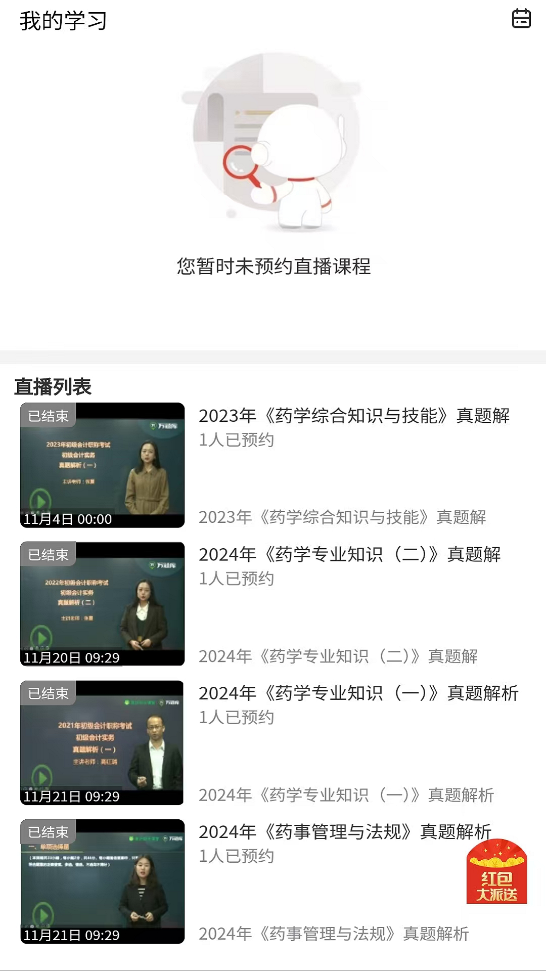 精彩截图-初级药师题库网2025官方新版