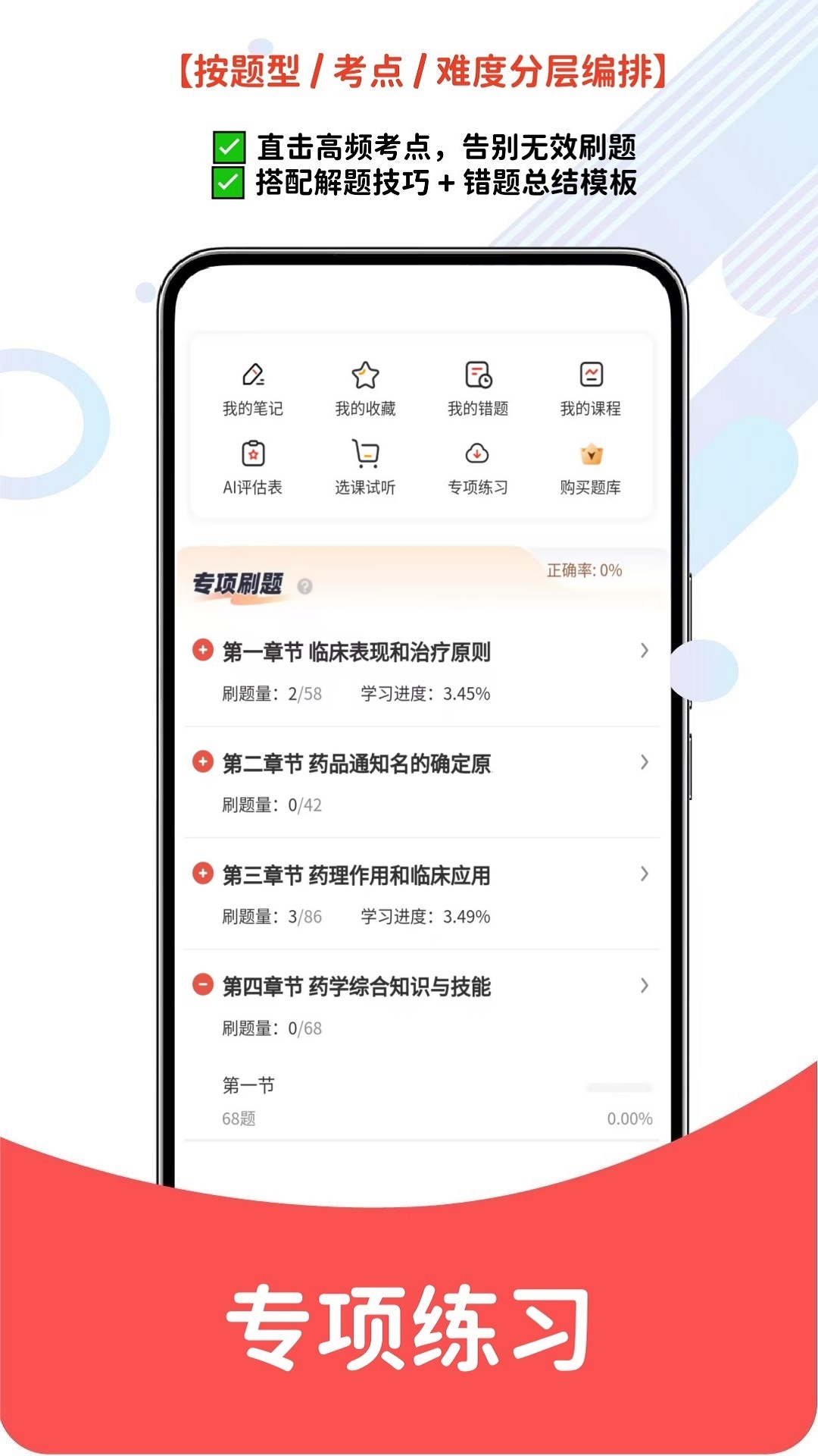 精彩截图-初级药师题库网2026官方新版