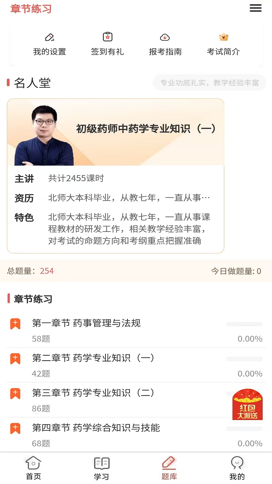 精彩截图-初级药师题库网2025官方新版