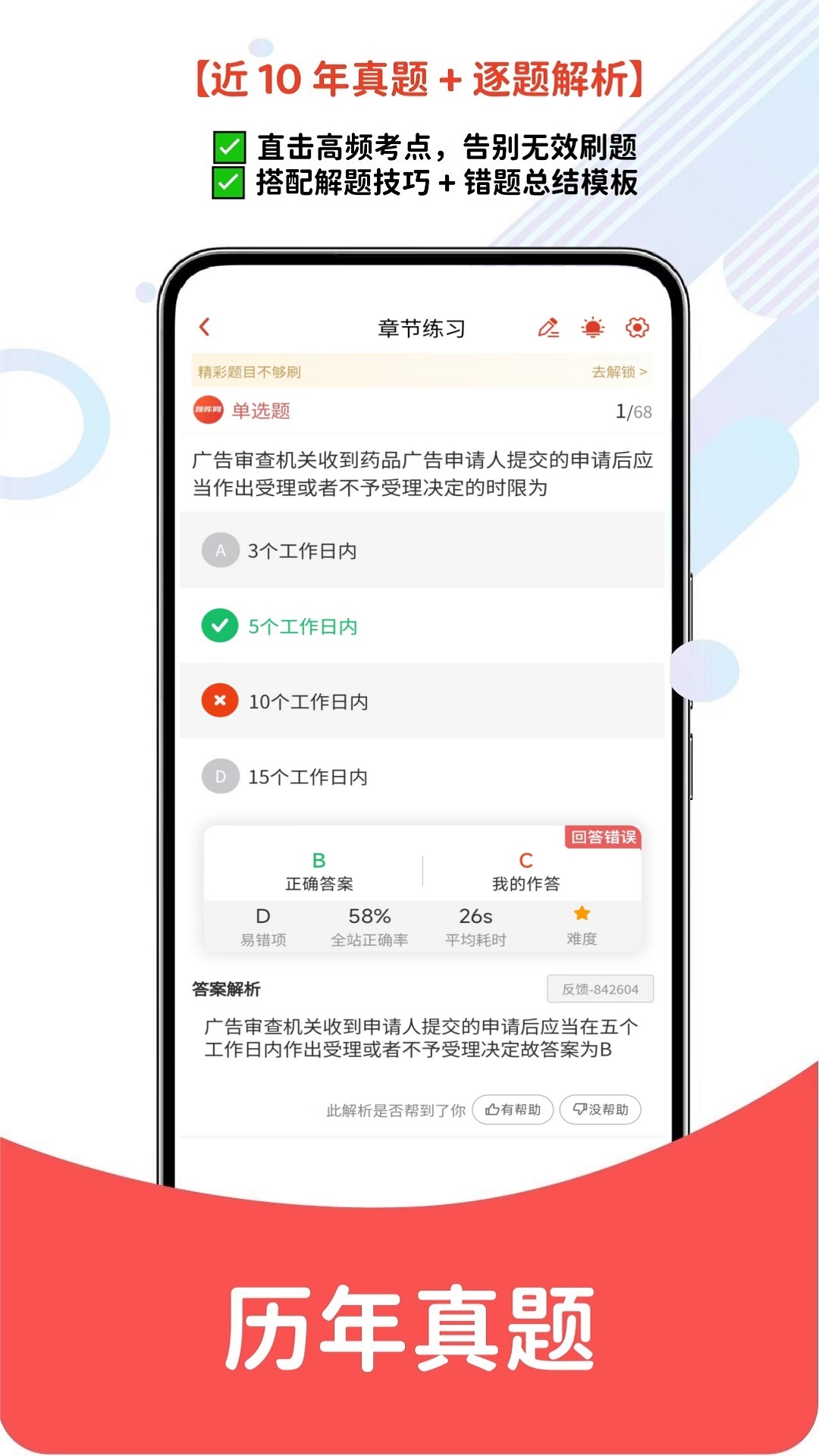 精彩截图-初级药师题库网2026官方新版