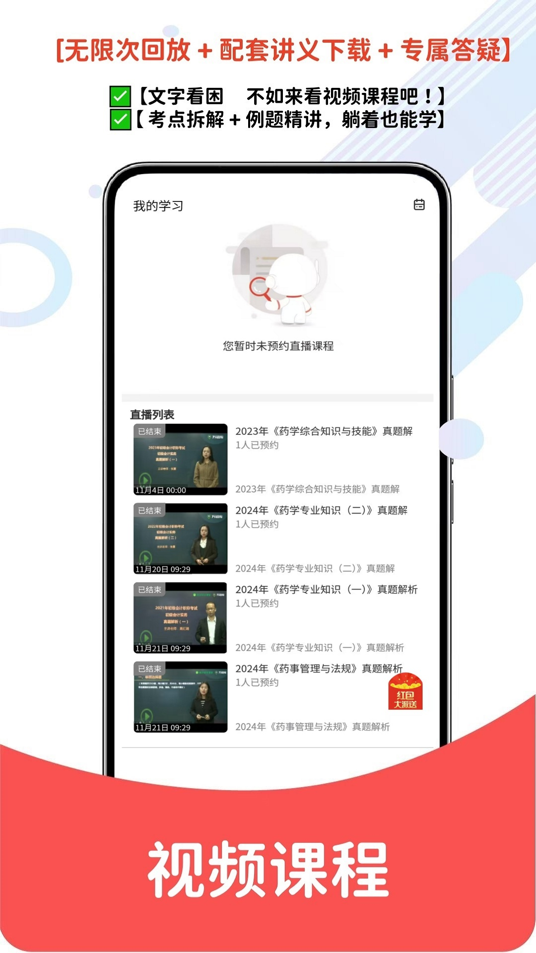 初级药师题库网 截图 3