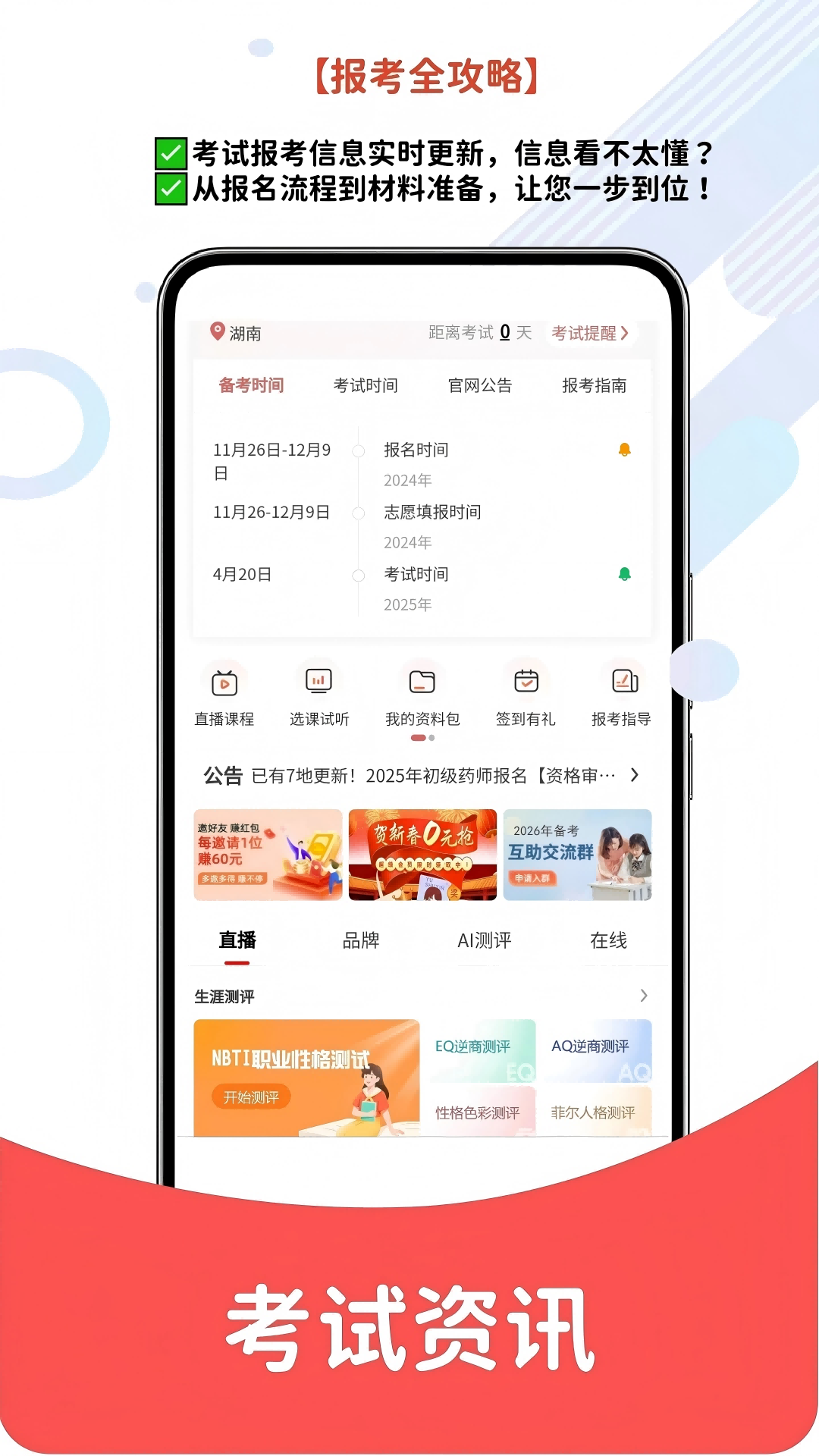 初级药师题库网 截图 4