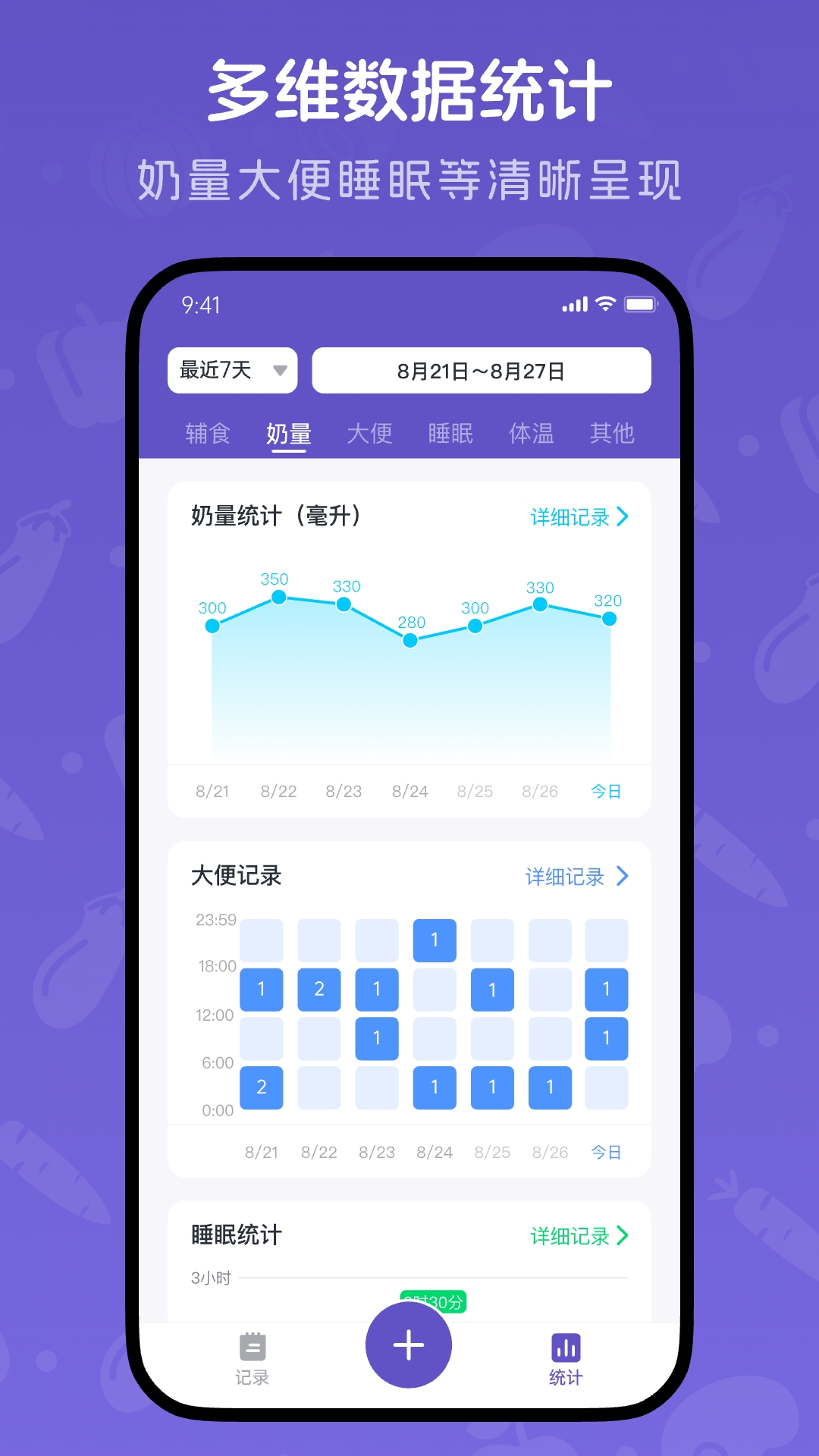 精彩截图-宝宝记录2025官方新版