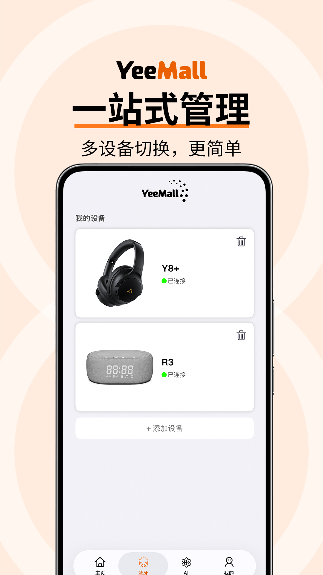 精彩截图-YeeMall2026官方新版