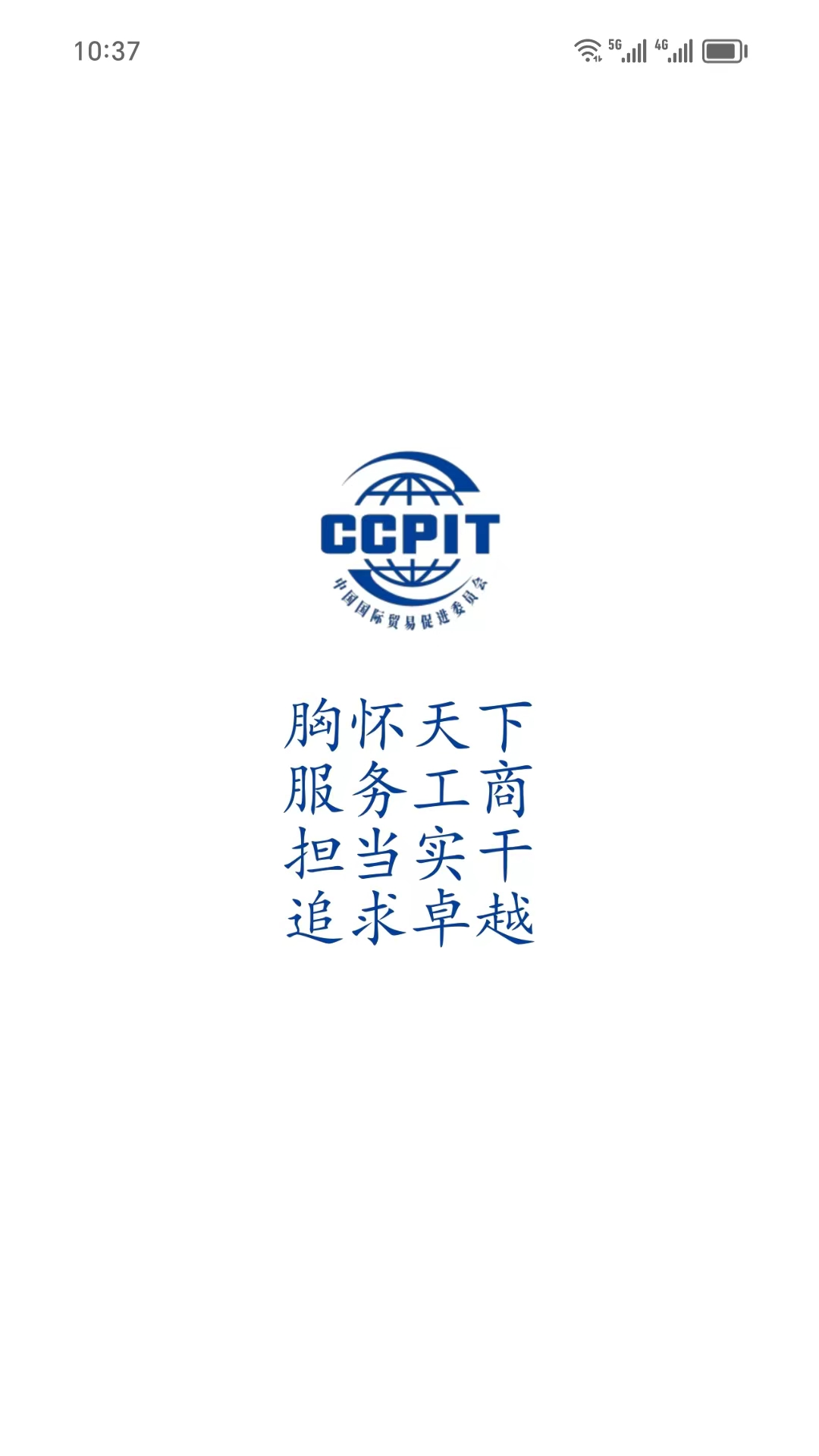 精彩截图-贸企通工作台2026官方新版