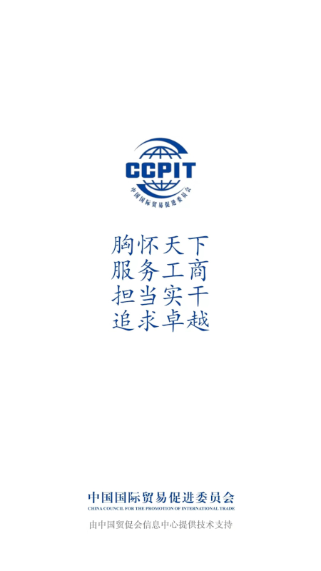 精彩截图-贸企通工作台2026官方新版