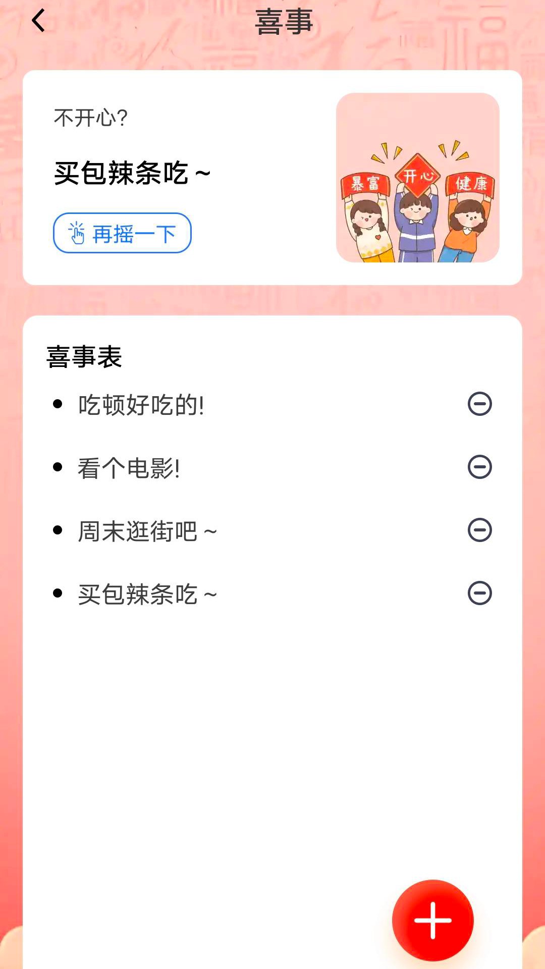 精彩截图-和乐见喜2026官方新版