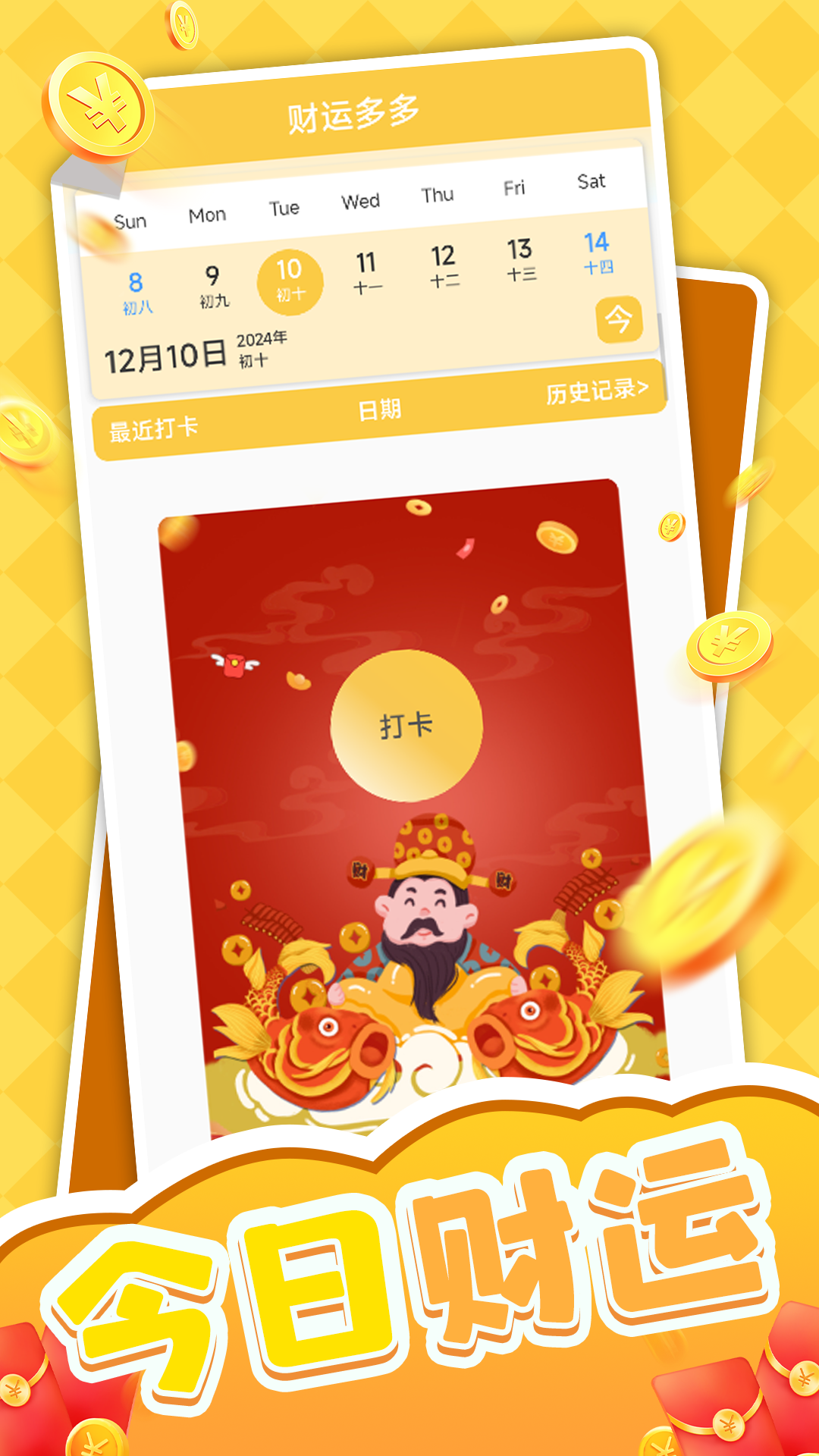 精彩截图-财运多多2025官方新版