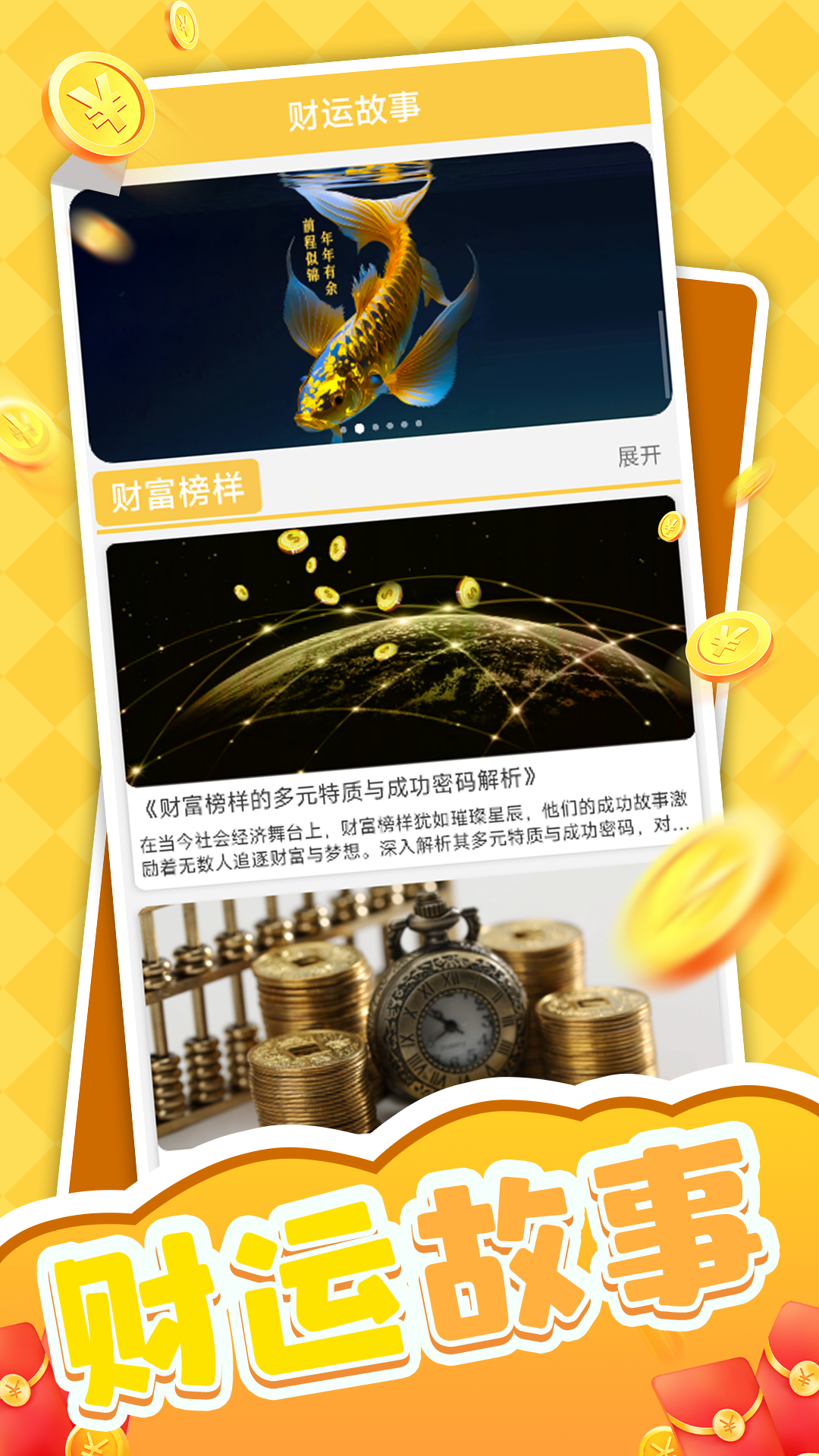 精彩截图-财运多多2025官方新版