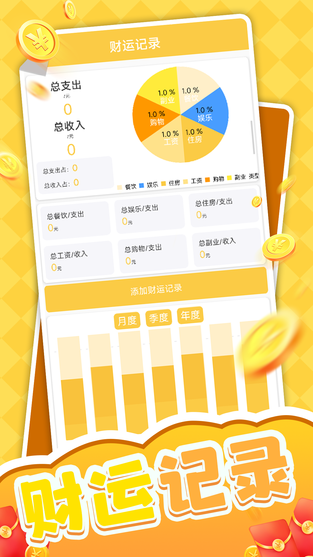 精彩截图-财运多多2025官方新版