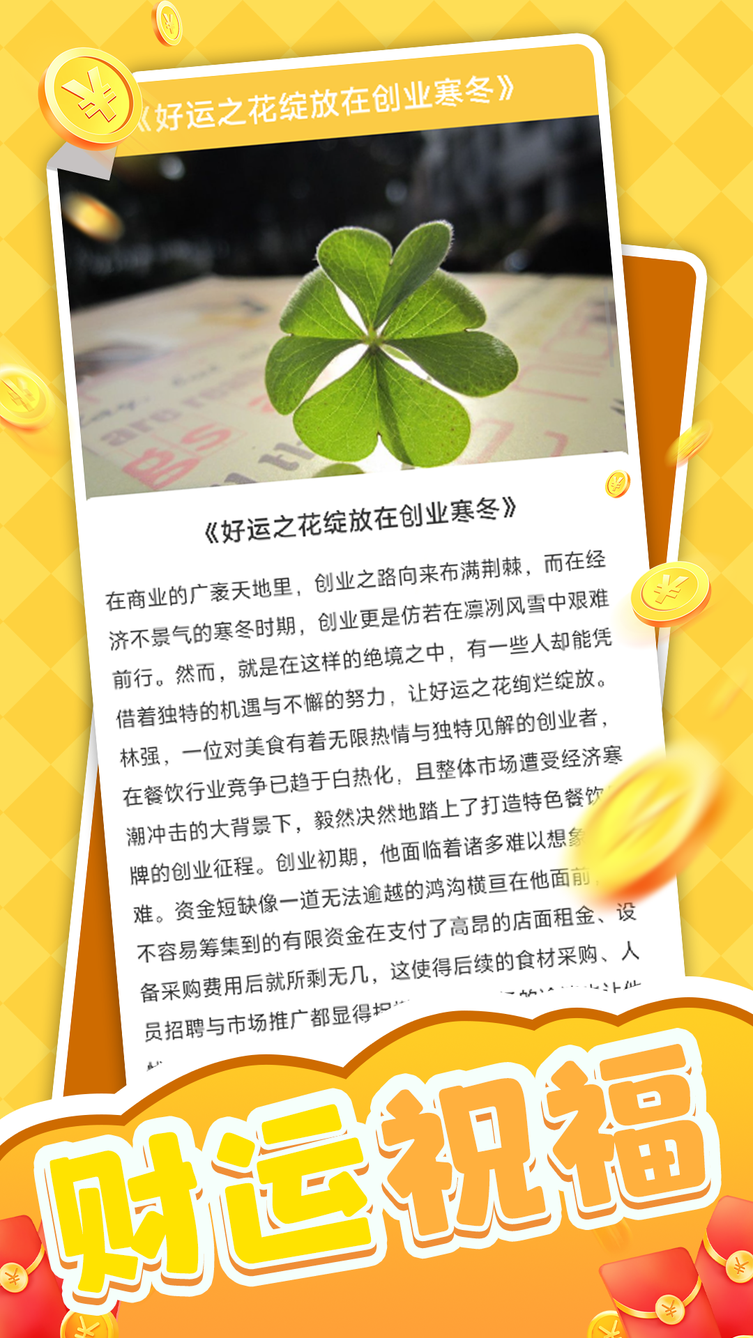 精彩截图-财运多多2025官方新版