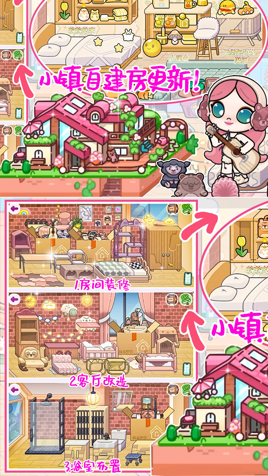迷你小家：家庭屋 截图 3