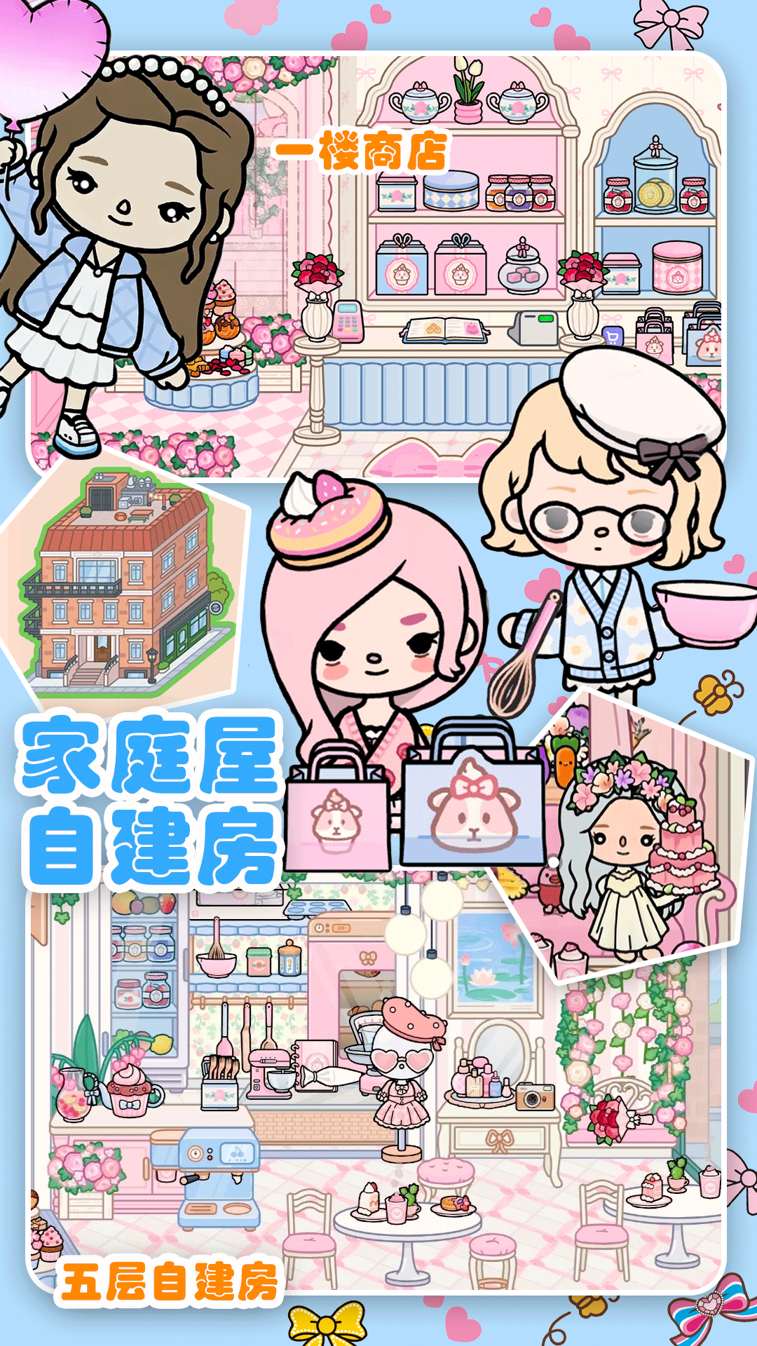 精彩截图-迷你小家：家庭屋2026官方新版
