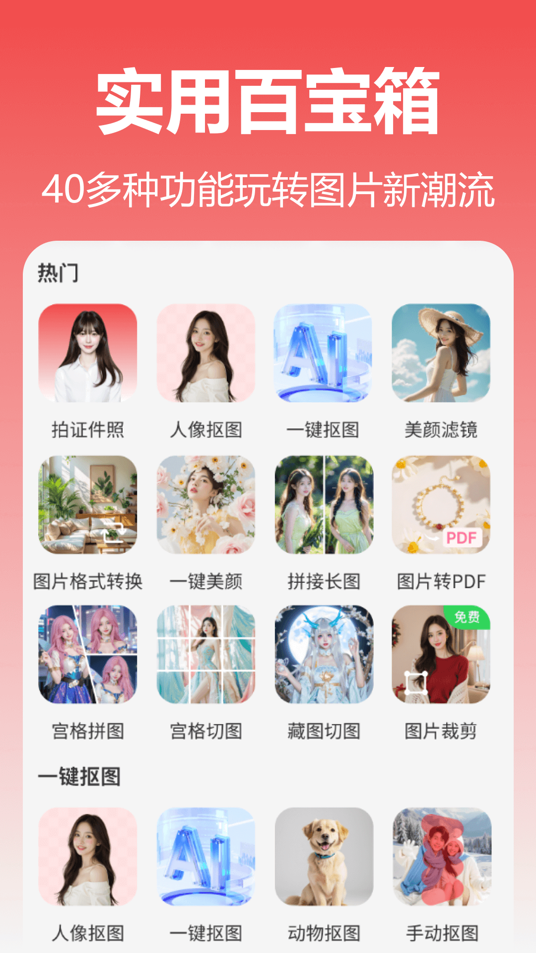 精彩截图-番茄抠图改图2026官方新版