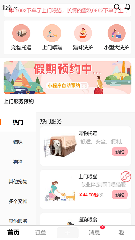 精彩截图-爱宠宠2026官方新版