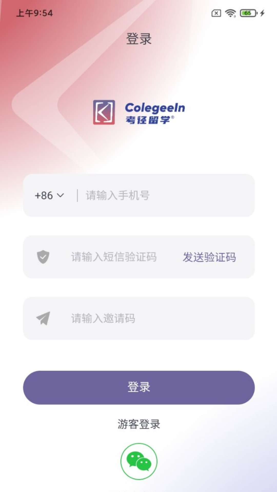 精彩截图-考径留学2026官方新版