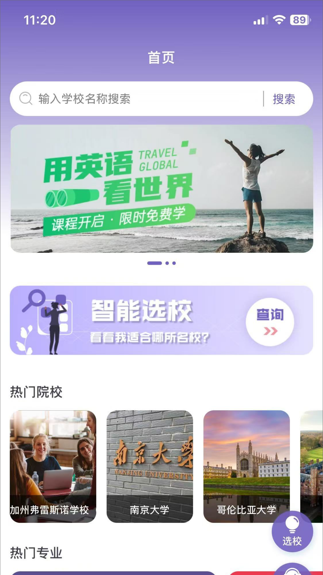 精彩截图-考径留学2026官方新版