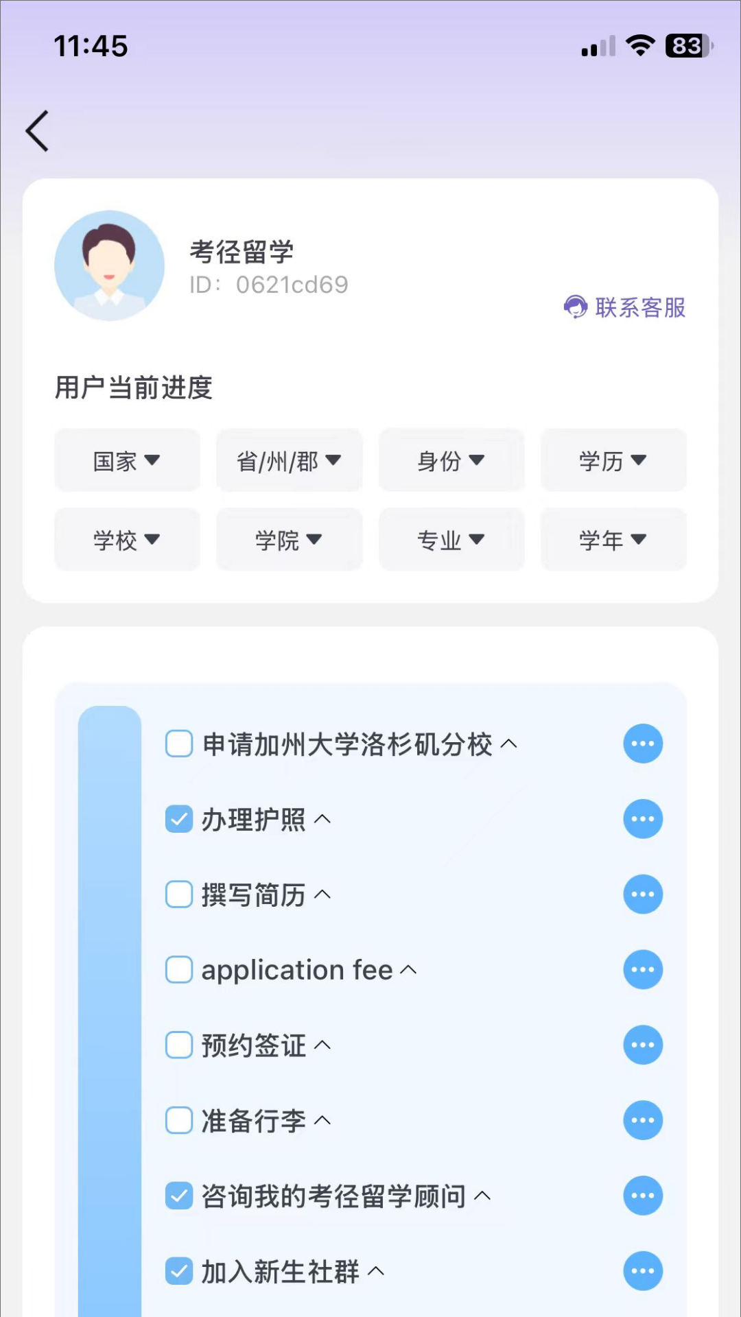 精彩截图-考径留学2026官方新版