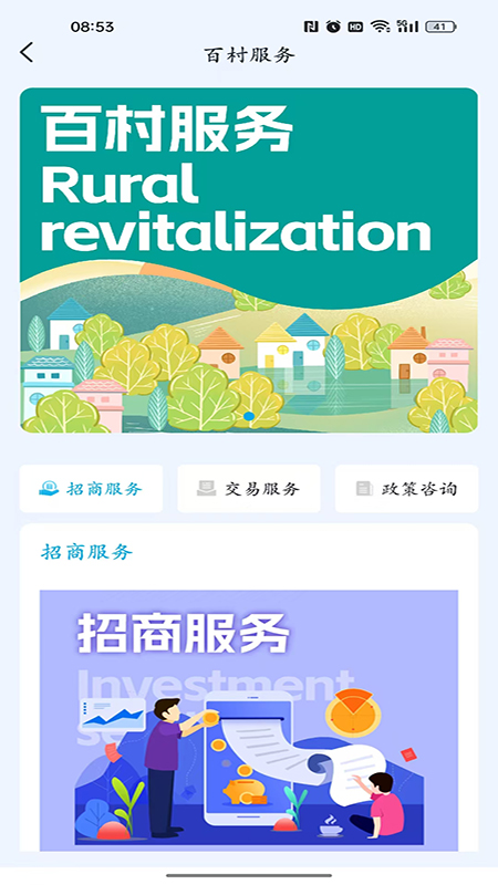 精彩截图-百村找房2026官方新版