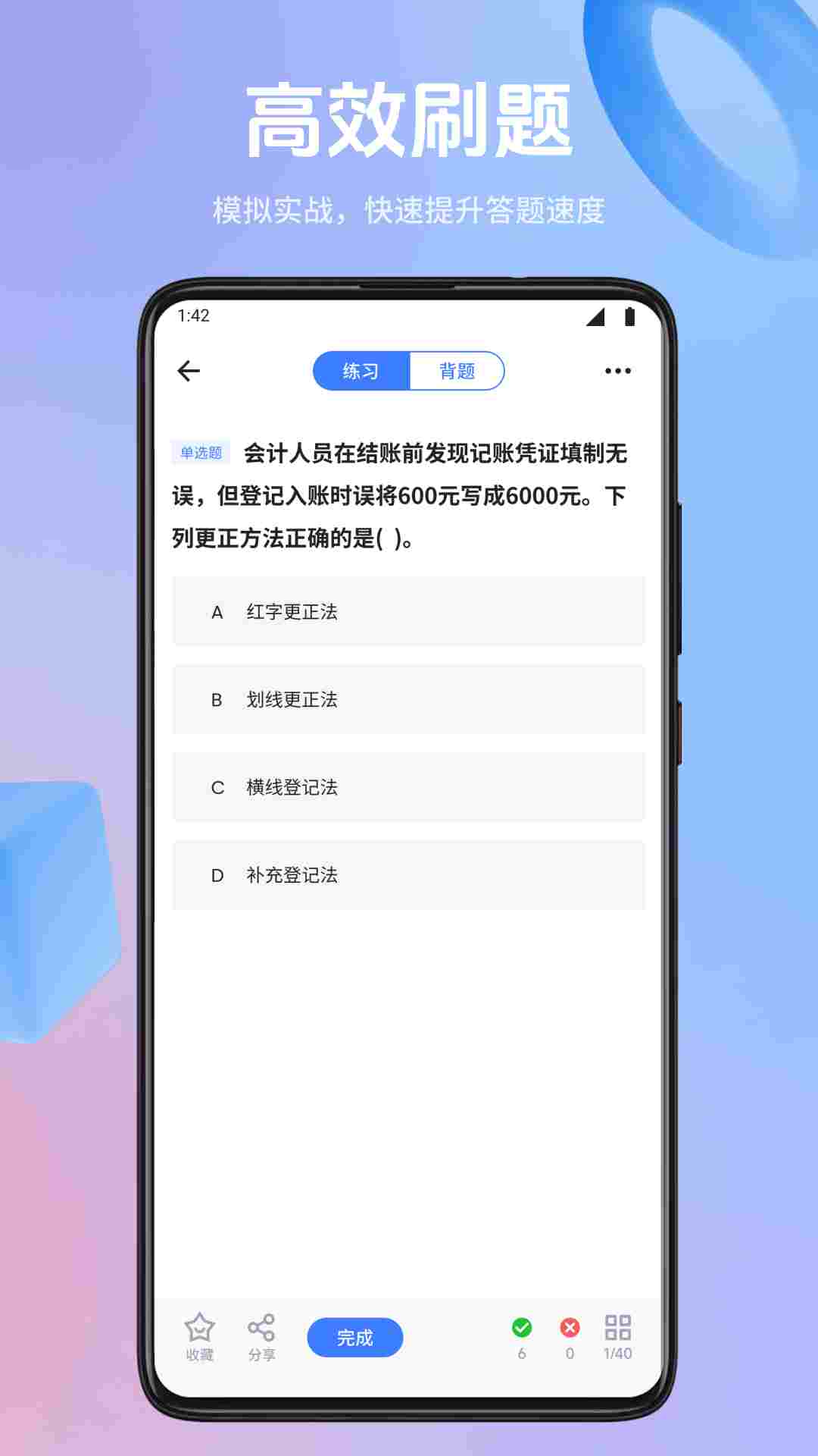精彩截图-会计随身学习2026官方新版