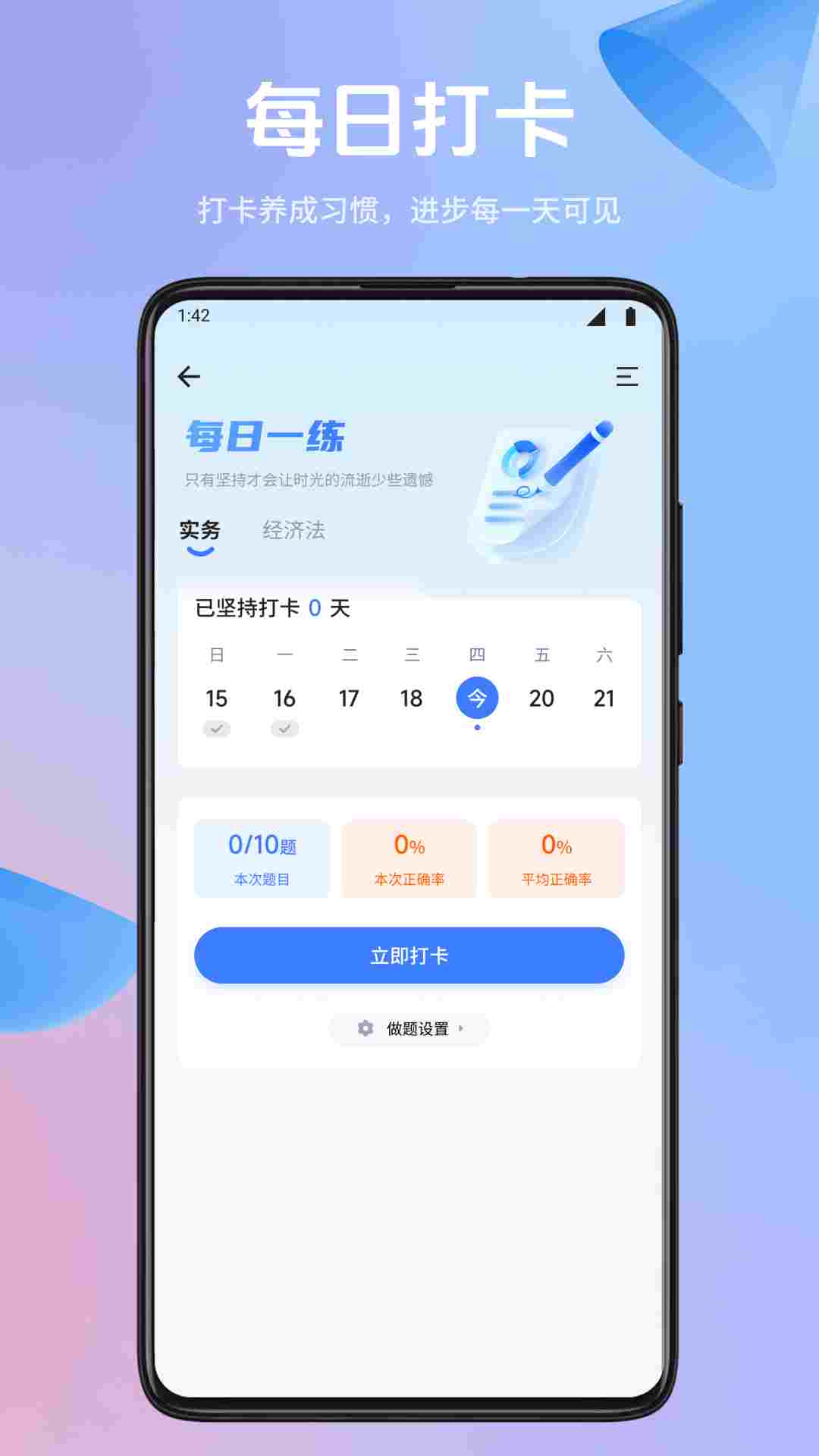 精彩截图-会计随身学习2026官方新版
