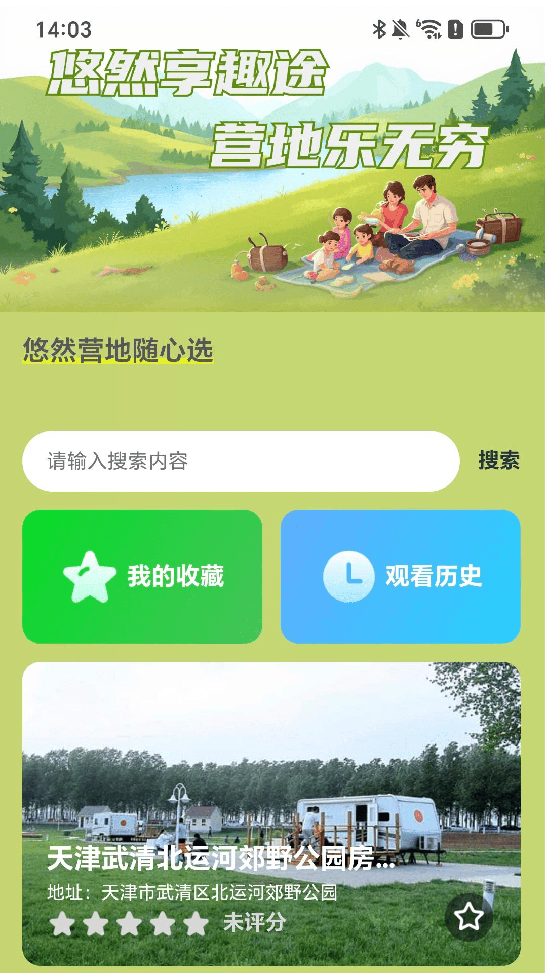 精彩截图-悠然享趣途2025官方新版