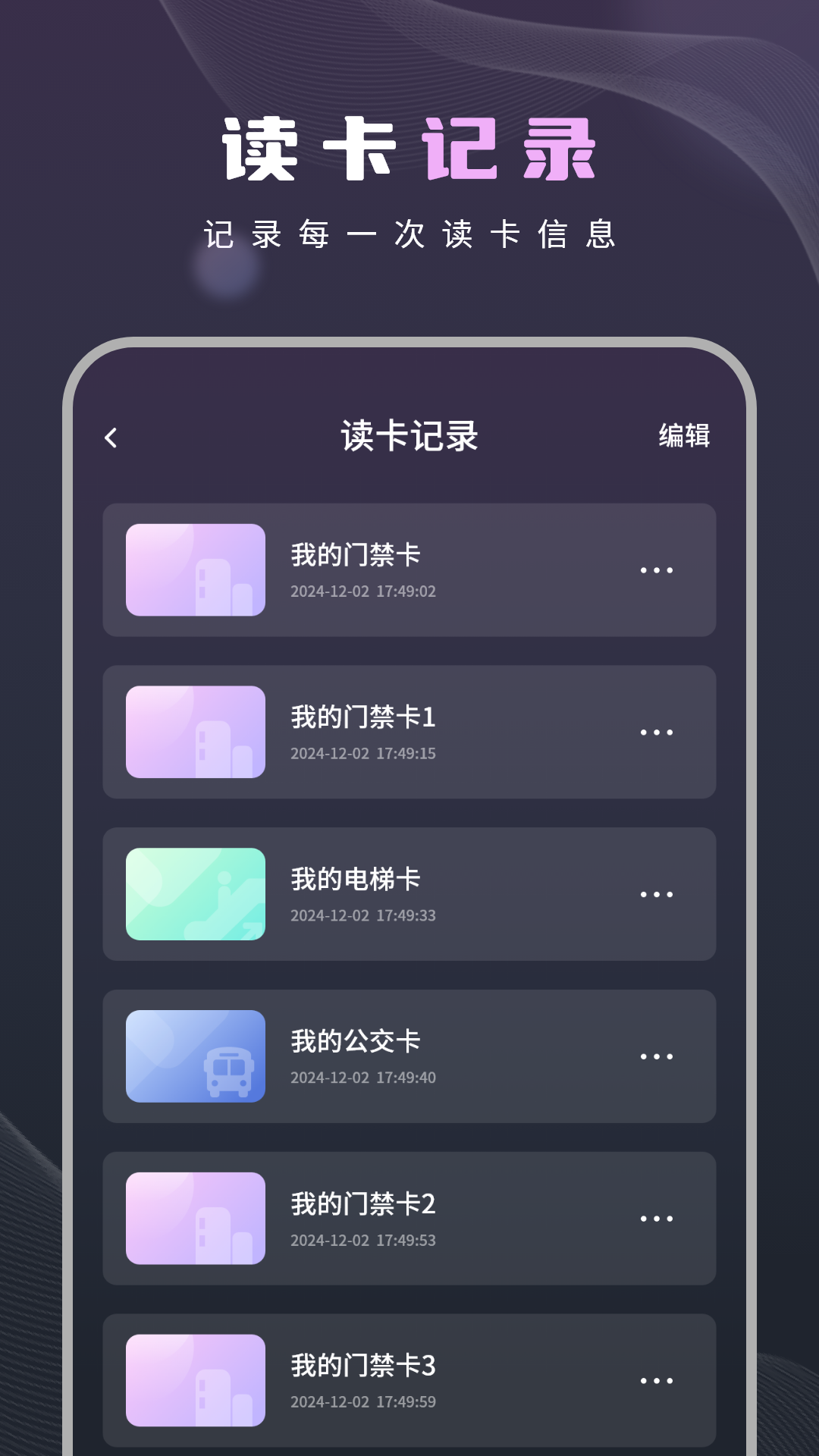 精彩截图-手机NFC门禁卡2026官方新版