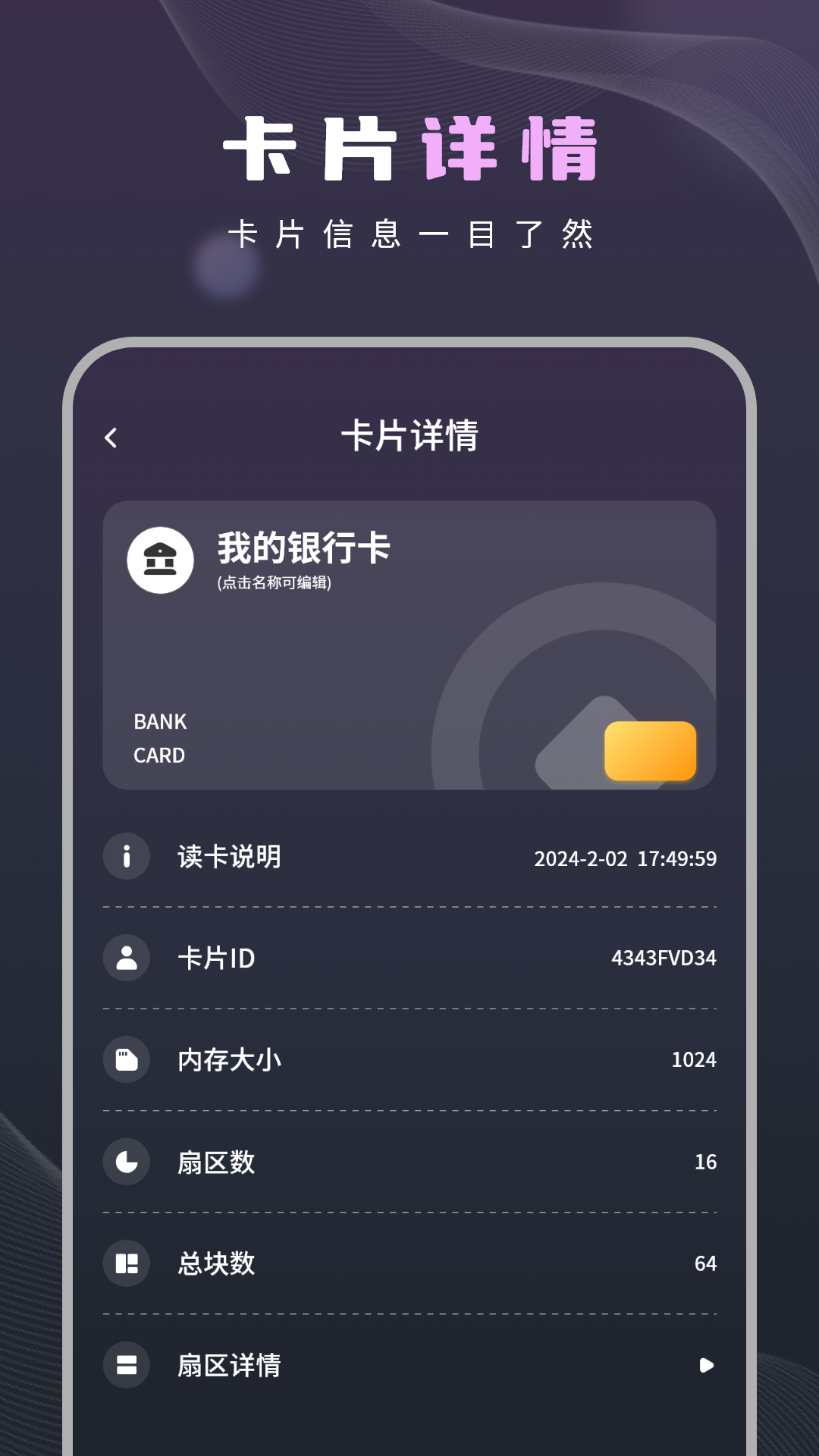 精彩截图-手机NFC门禁卡2026官方新版
