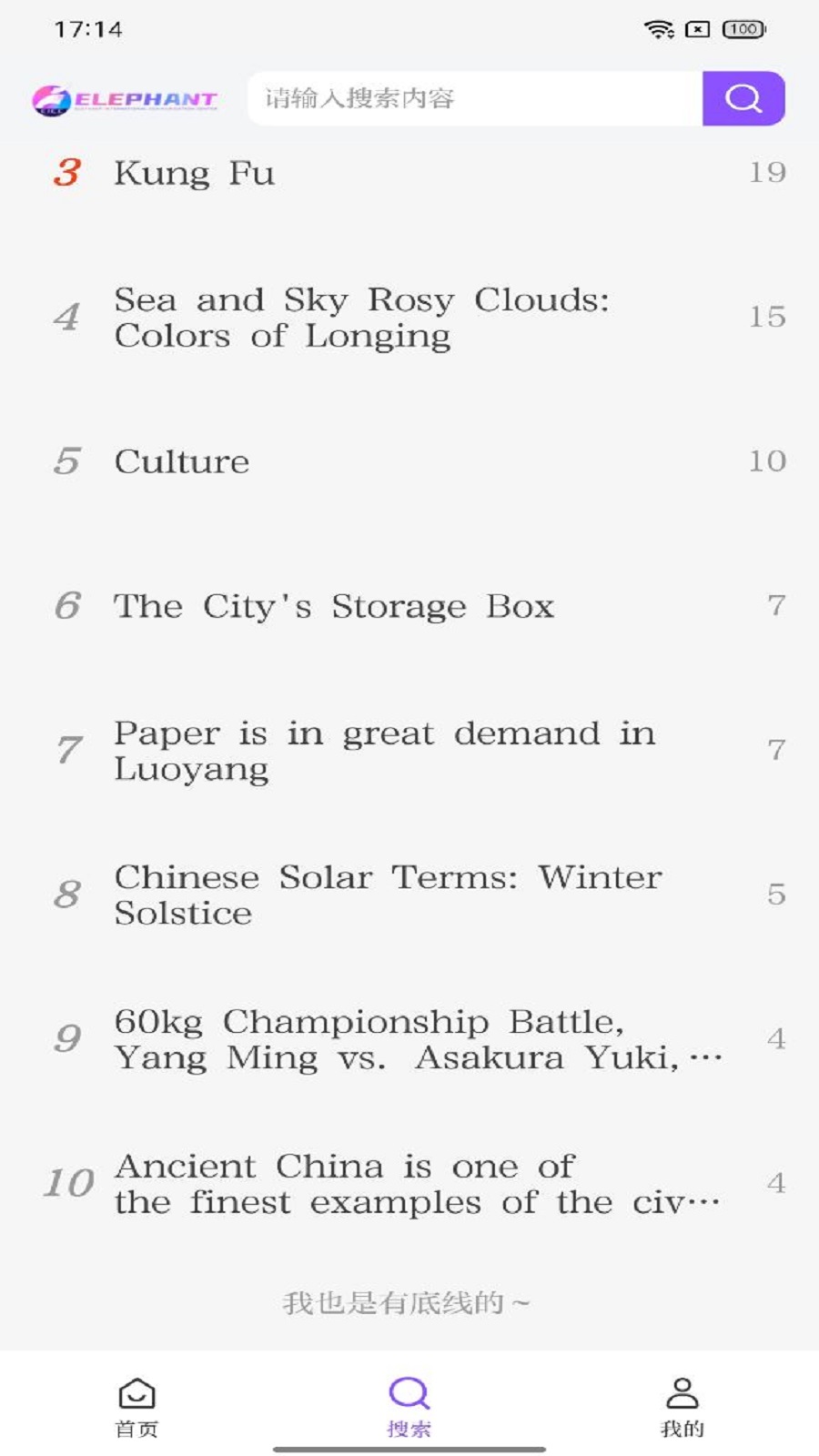 精彩截图-Elephant2026官方新版