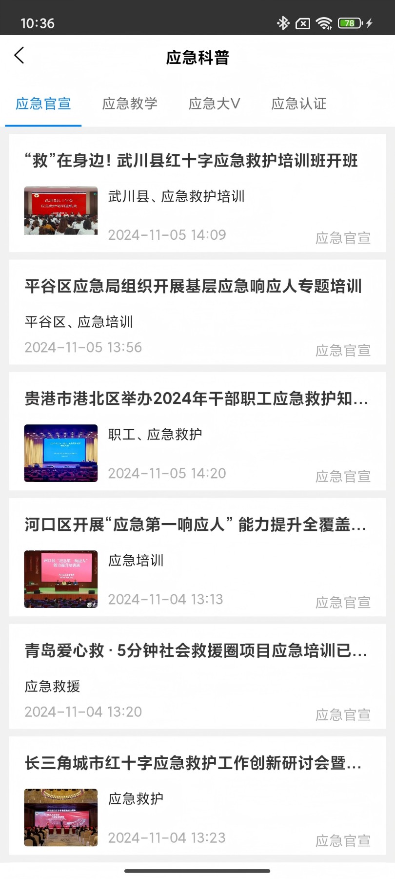 精彩截图-全民应急2026官方新版