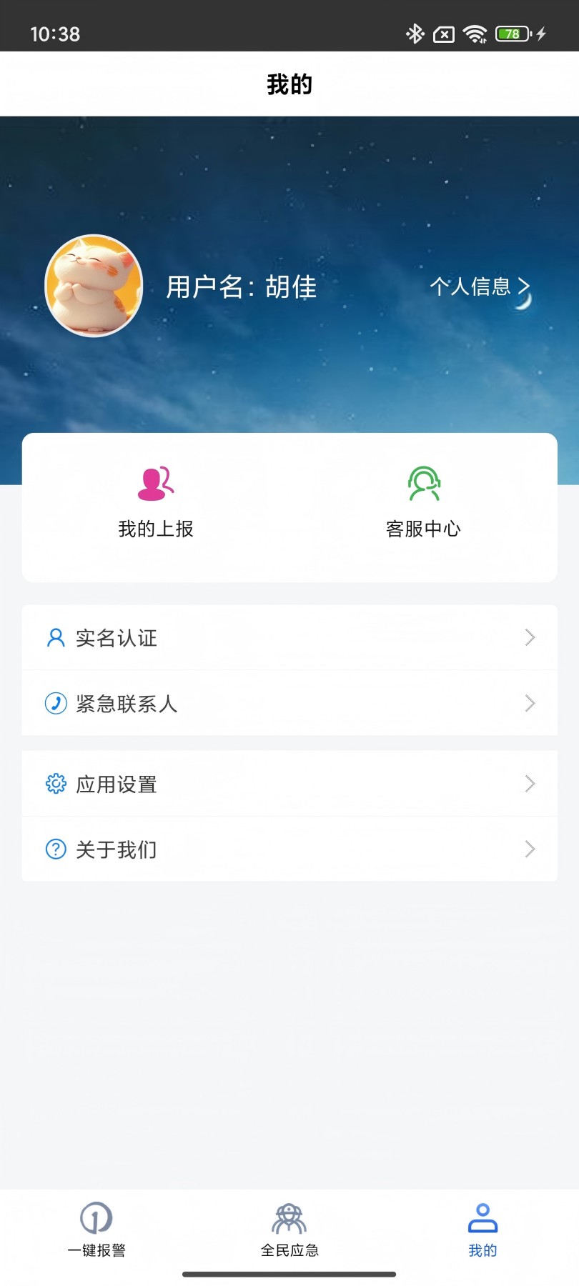 精彩截图-全民应急2026官方新版