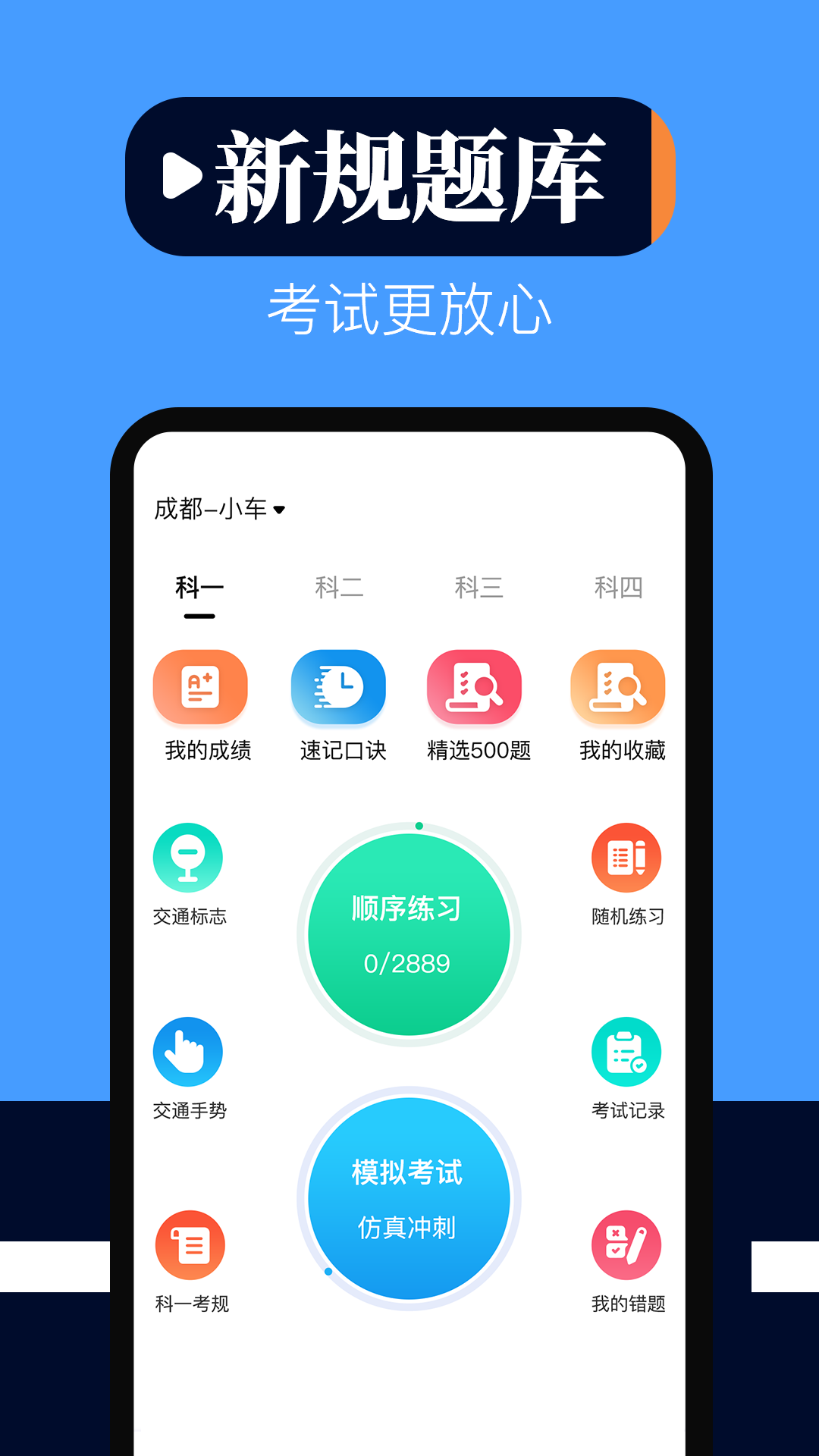 精彩截图-驾考科目100备考宝2026官方新版