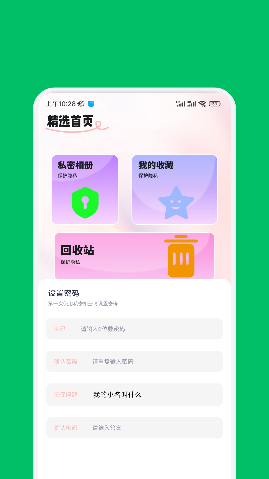 精彩截图-绿蛙密信2026官方新版