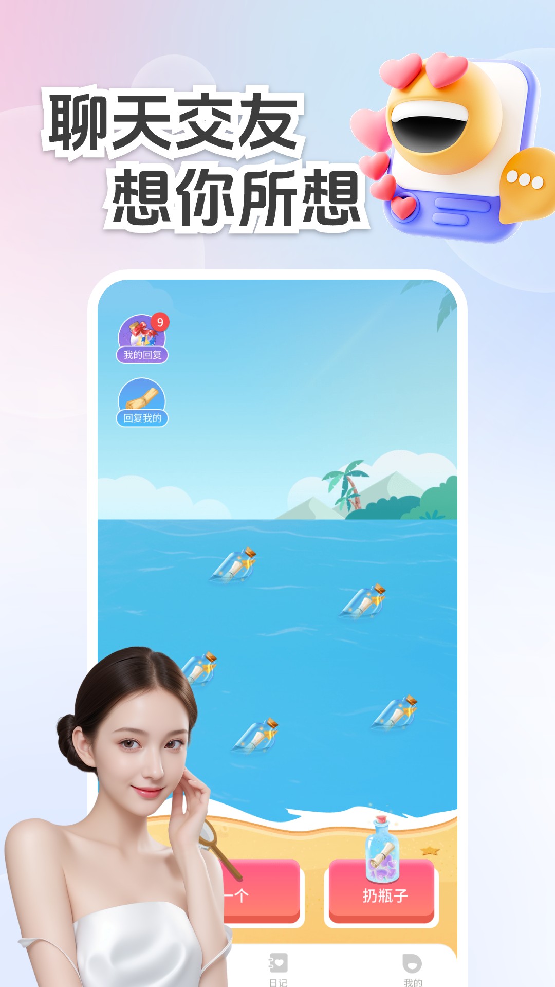 精彩截图-畅聊漂流瓶2026官方新版