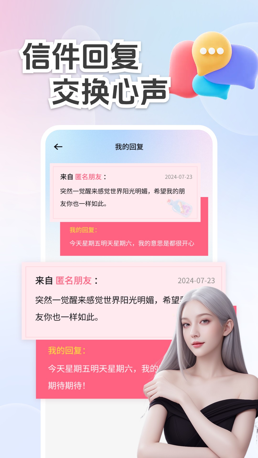 精彩截图-畅聊漂流瓶2026官方新版