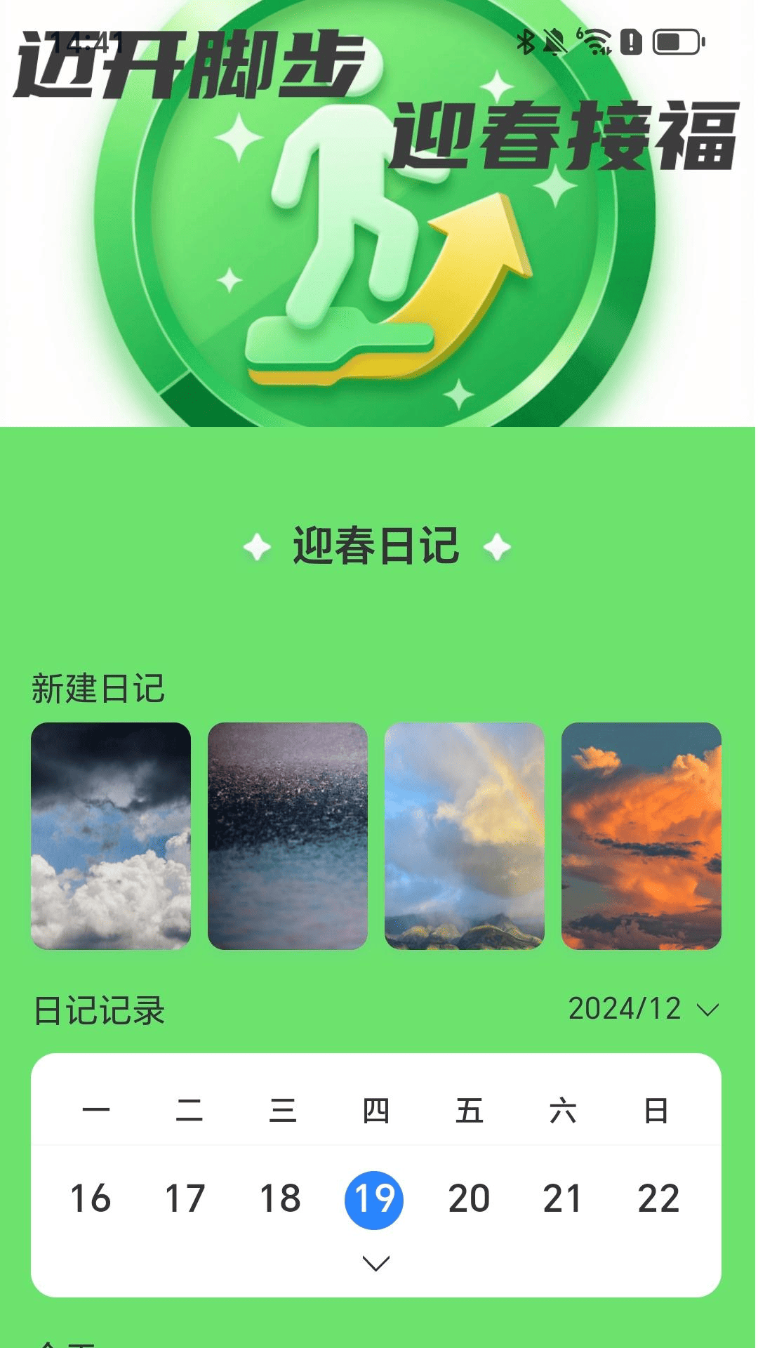 精彩截图-健步迎春2025官方新版