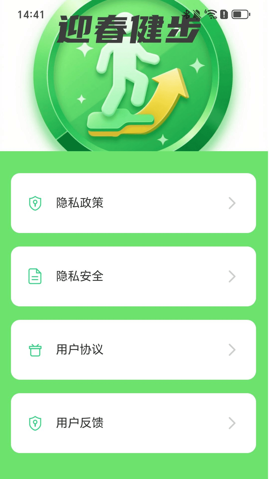 精彩截图-健步迎春2025官方新版