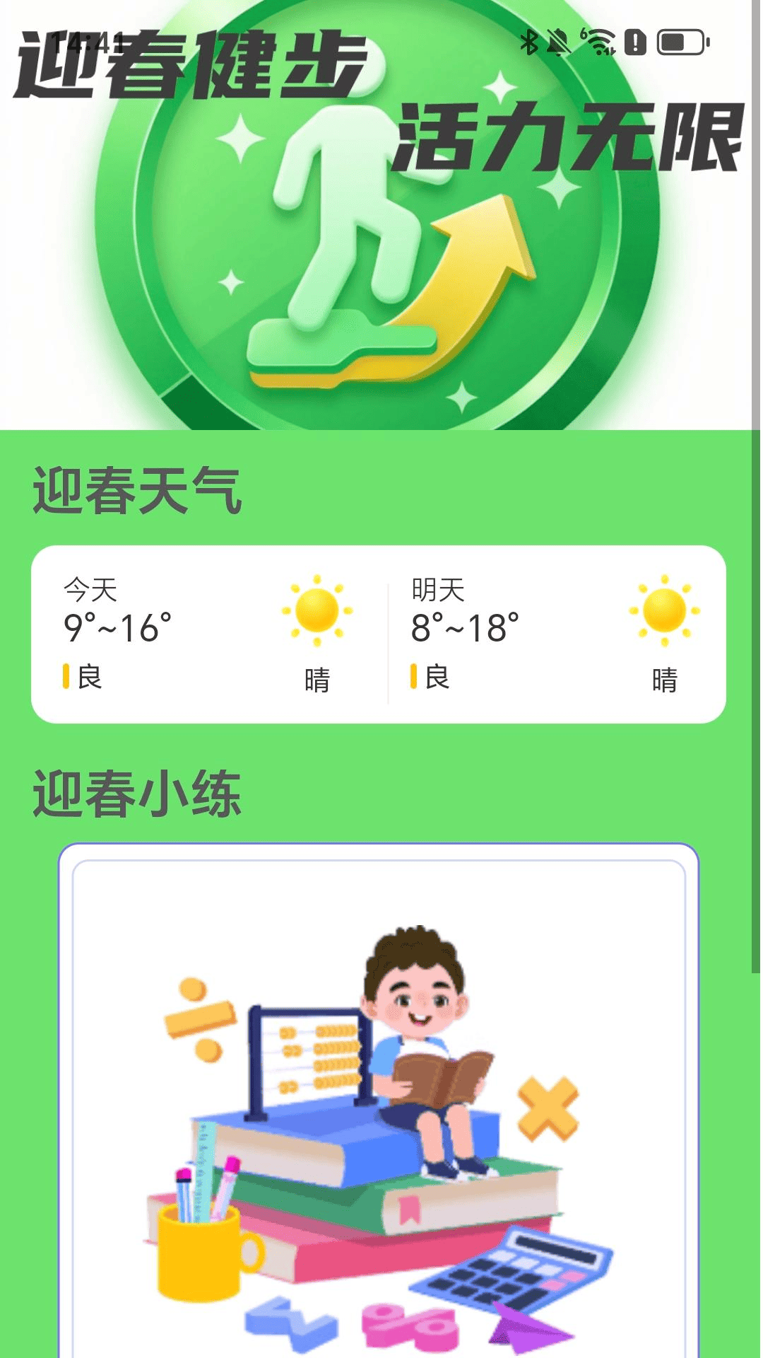 精彩截图-健步迎春2025官方新版