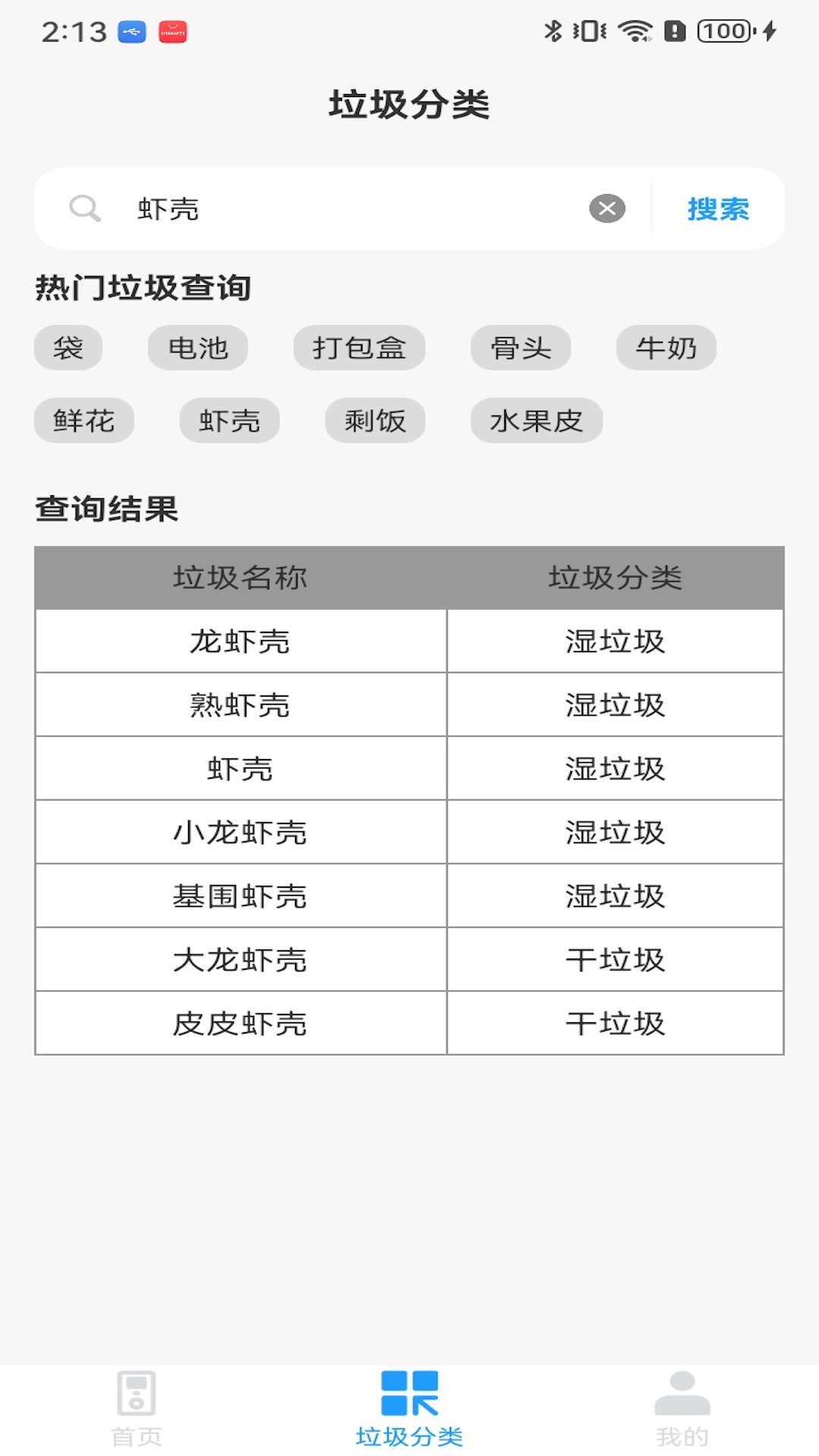 精彩截图-小白万能遥控器2025官方新版
