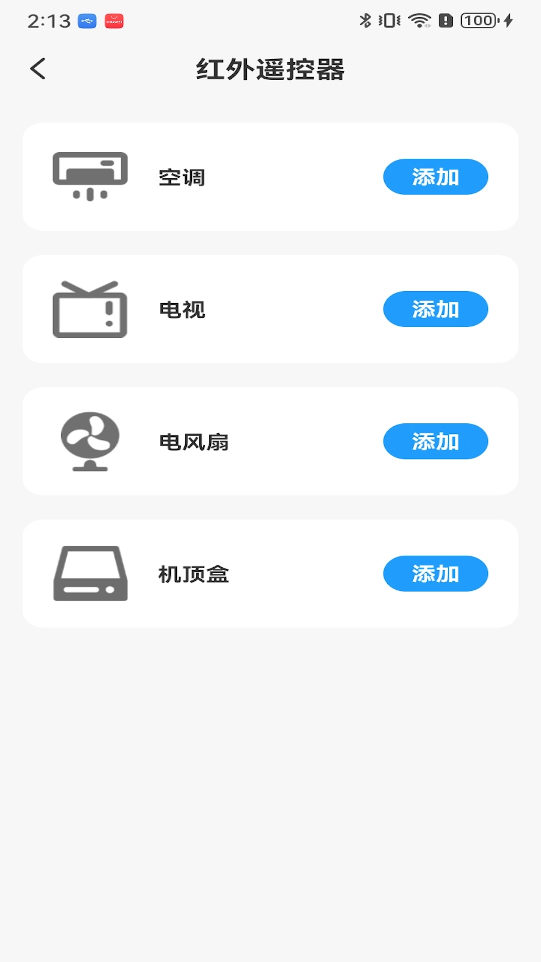 精彩截图-小白万能遥控器2025官方新版