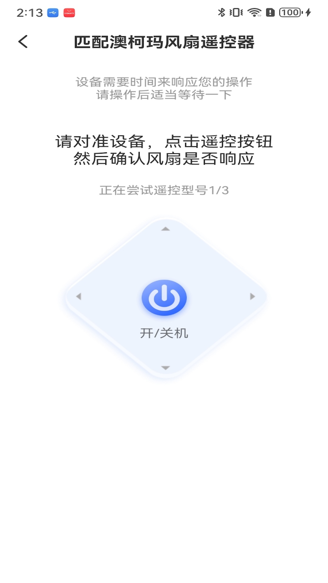 精彩截图-小白万能遥控器2025官方新版